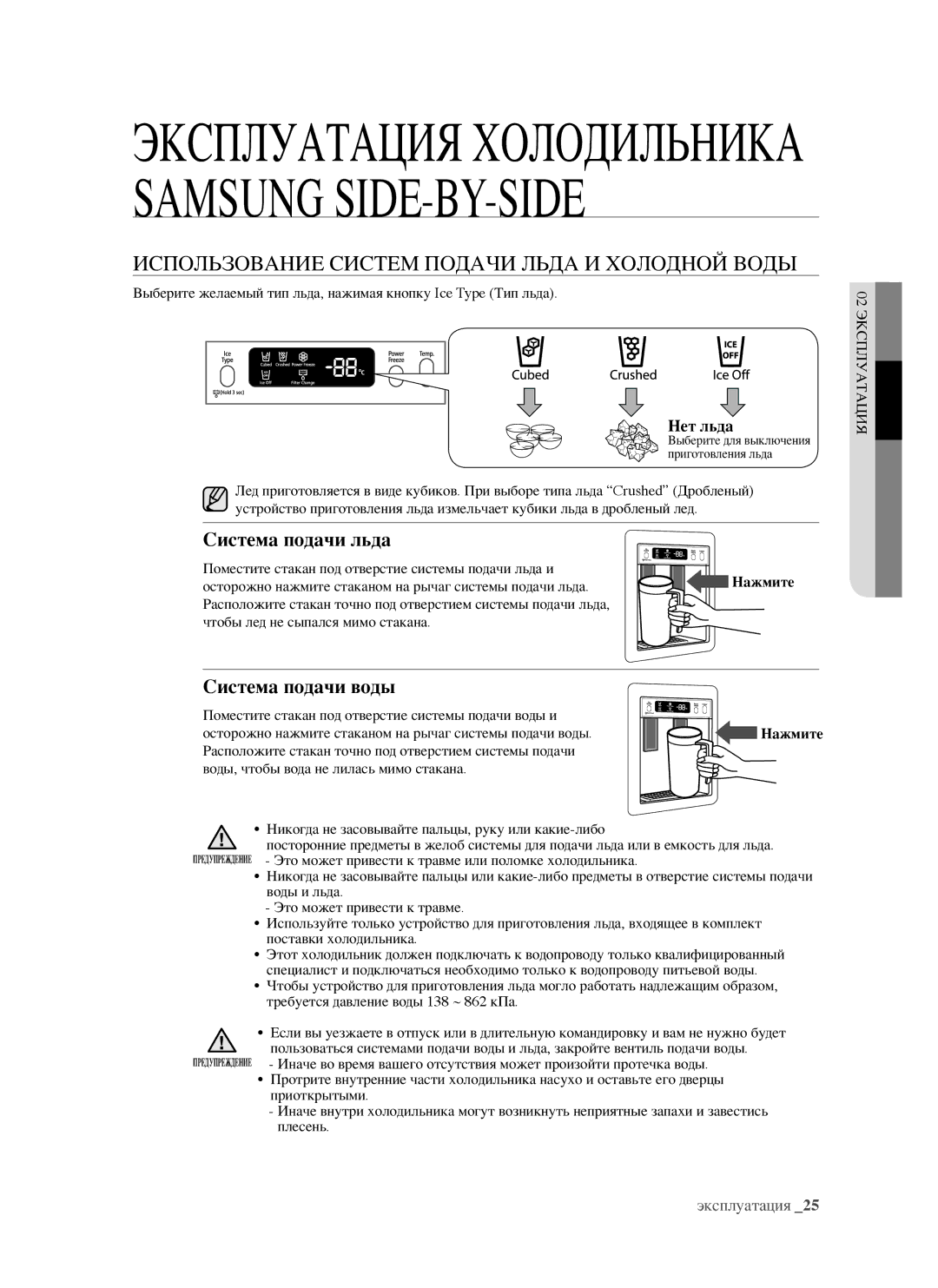 Samsung RSJ1KERS1/BWT manual Использование Систем Подачи Льда И Холодной Воды, Система подачи льда, Система подачи воды 