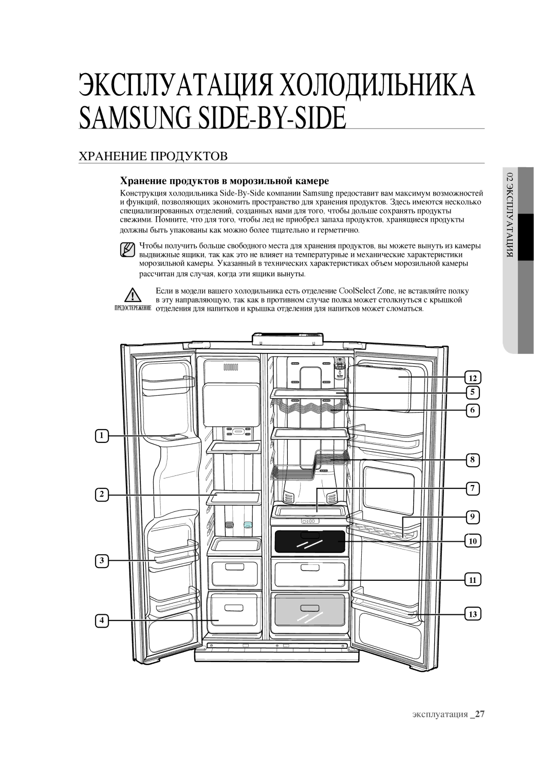 Samsung RSJ1KEPS1/BWT, RSJ1KERS1/BWT, RSJ1FEPS1/BWT manual Хранение Продуктов, Хранение продуктов в морозильной камере 