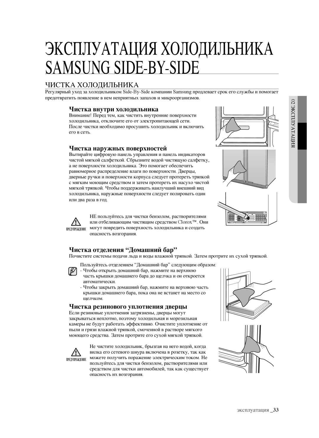 Samsung RSJ1FERS1/BWT, RSJ1KERS1/BWT manual Чистка Холодильника, Чистка внутри холодильника, Чистка наружных поверхностей 