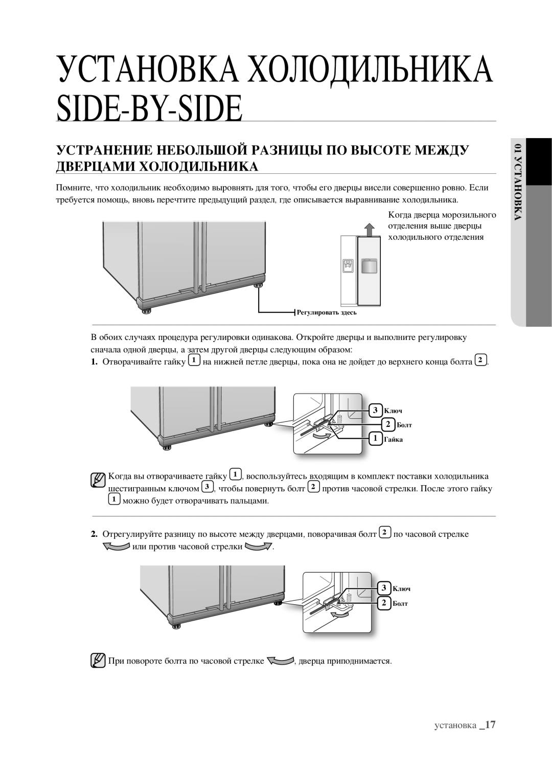 Samsung RSJ1FEPS1/BWT, RSJ1KERS1/BWT, RSJ1KEPS1/BWT, RSJ1FERS1/BWT manual Yстановка 