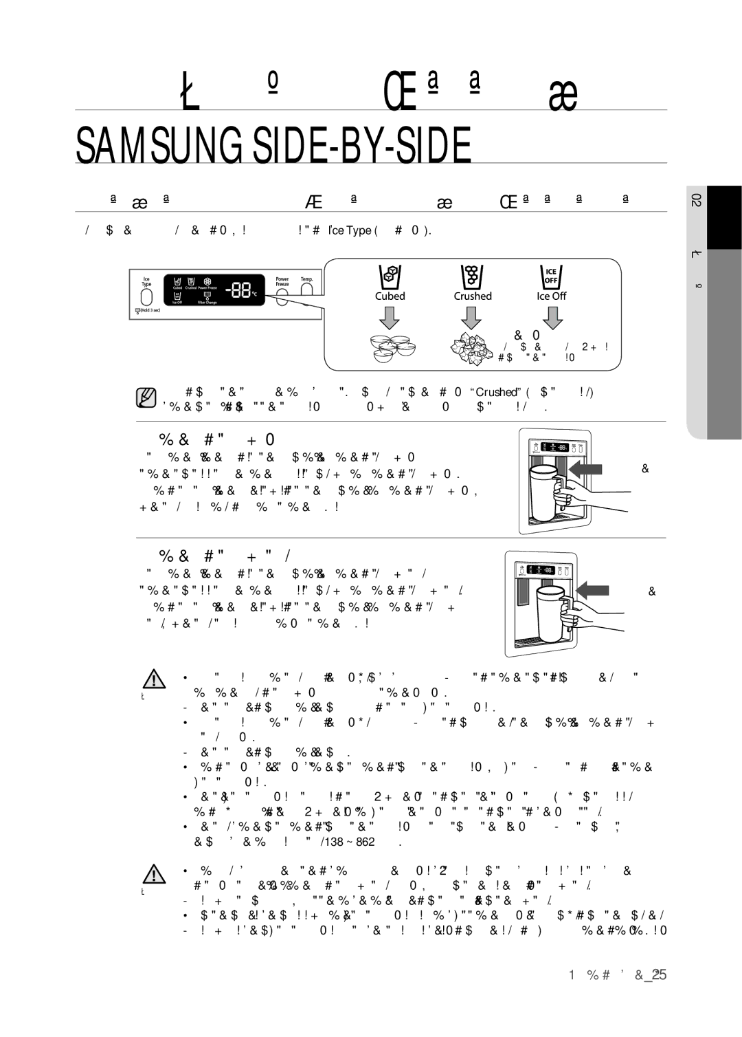 Samsung RSJ1FEPS1/BWT, RSJ1KERS1/BWT, RSJ1KEPS1/BWT, RSJ1FERS1/BWT manual Система подачи льда, Система подачи воды 