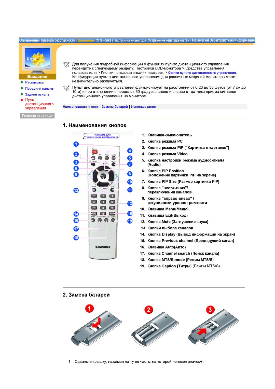 Samsung RT15ASSST/EDC, RT17ASSST/EDC manual Наименования кнопок, Замена батарей, Пульт Дистанционного Управления 