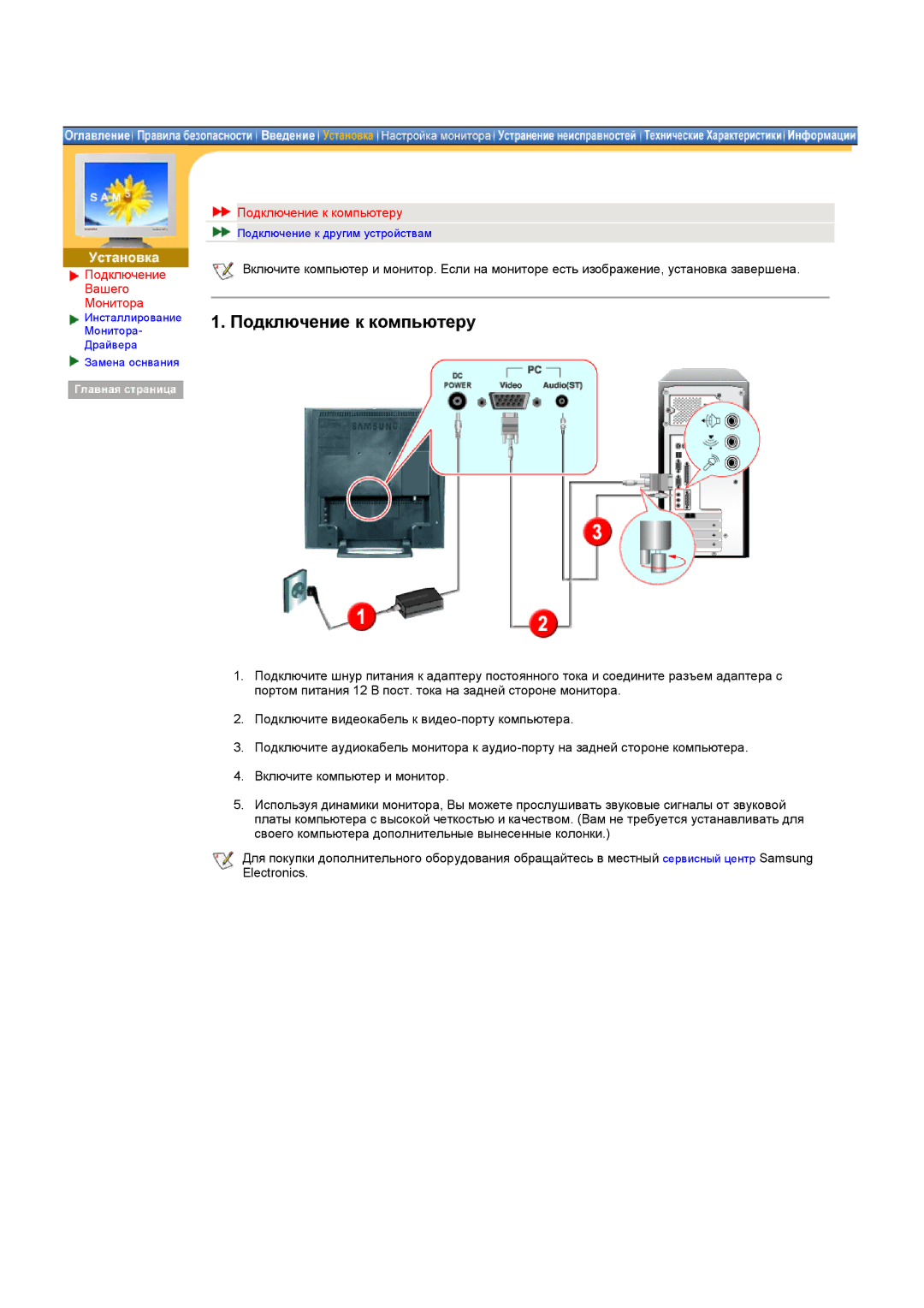 Samsung RT15ASSST/EDC, RT17ASSST/EDC manual Подключение к компьютеру, Подключение Вашего Монитора 