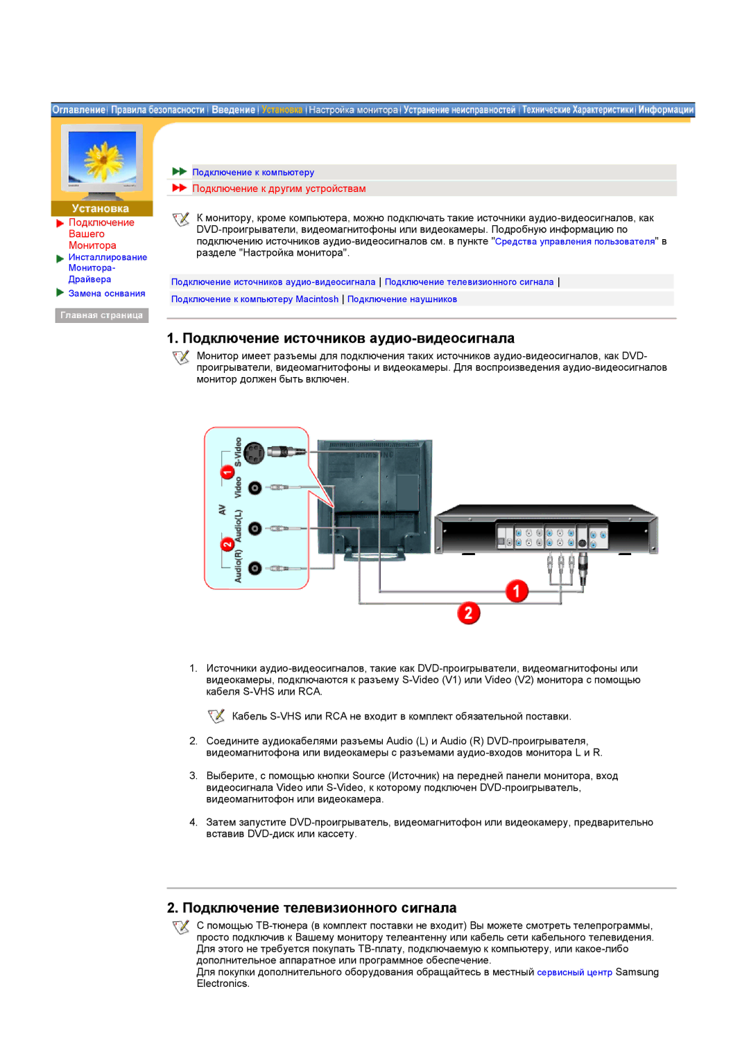 Samsung RT17ASSST/EDC, RT15ASSST/EDC manual Подключение источников аудио-видеосигнала, Подключение телевизионного сигнала 