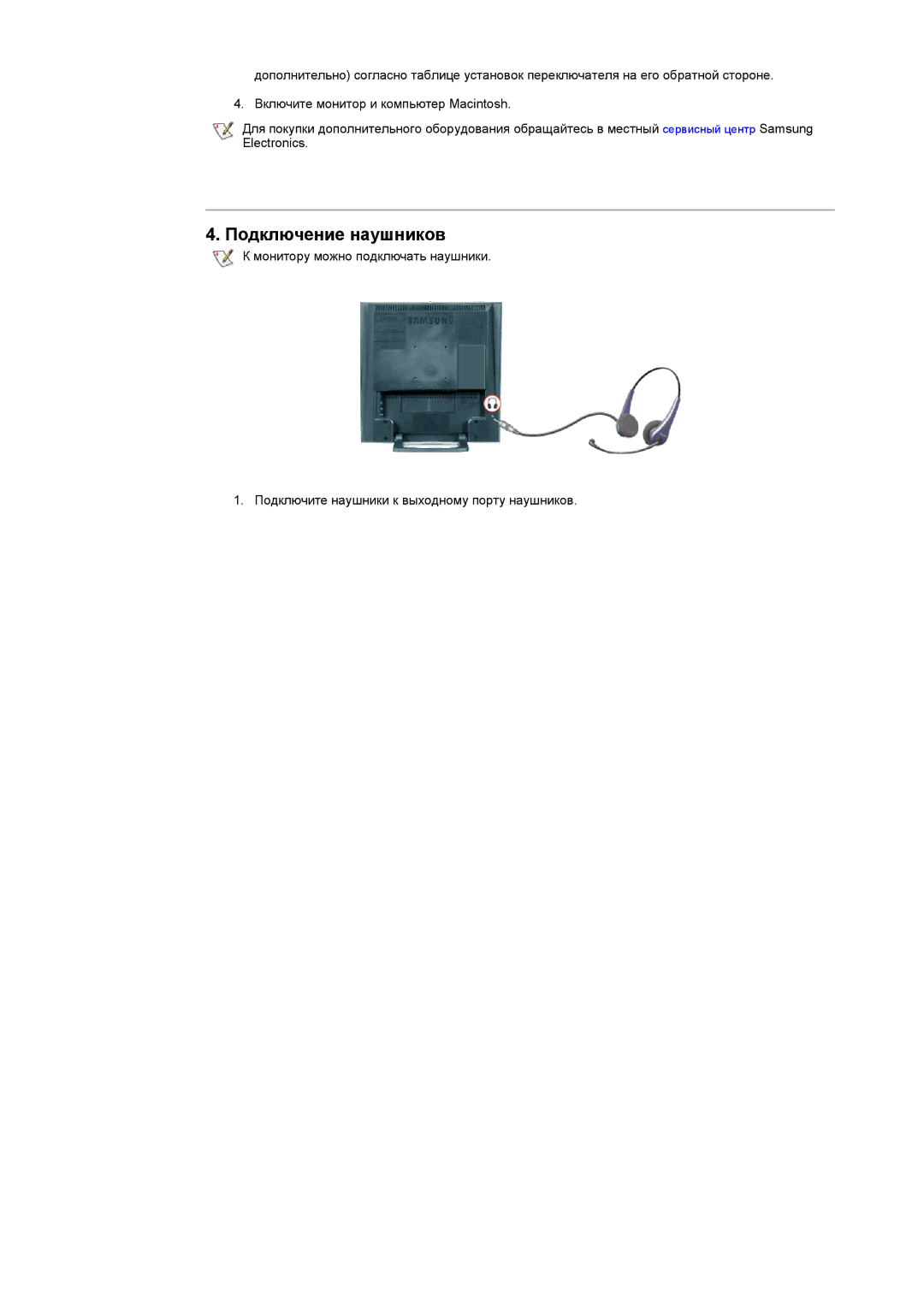 Samsung RT17ASSST/EDC, RT15ASSST/EDC manual Подключение наушников 