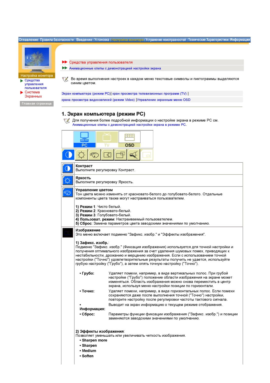 Samsung RT17ASSST/EDC, RT15ASSST/EDC manual Экран компьютера режим PC 