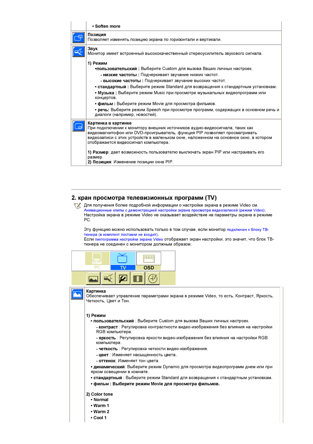 Samsung RT15ASSST/EDC, RT17ASSST/EDC manual Кран просмотра телевизионных программ TV 