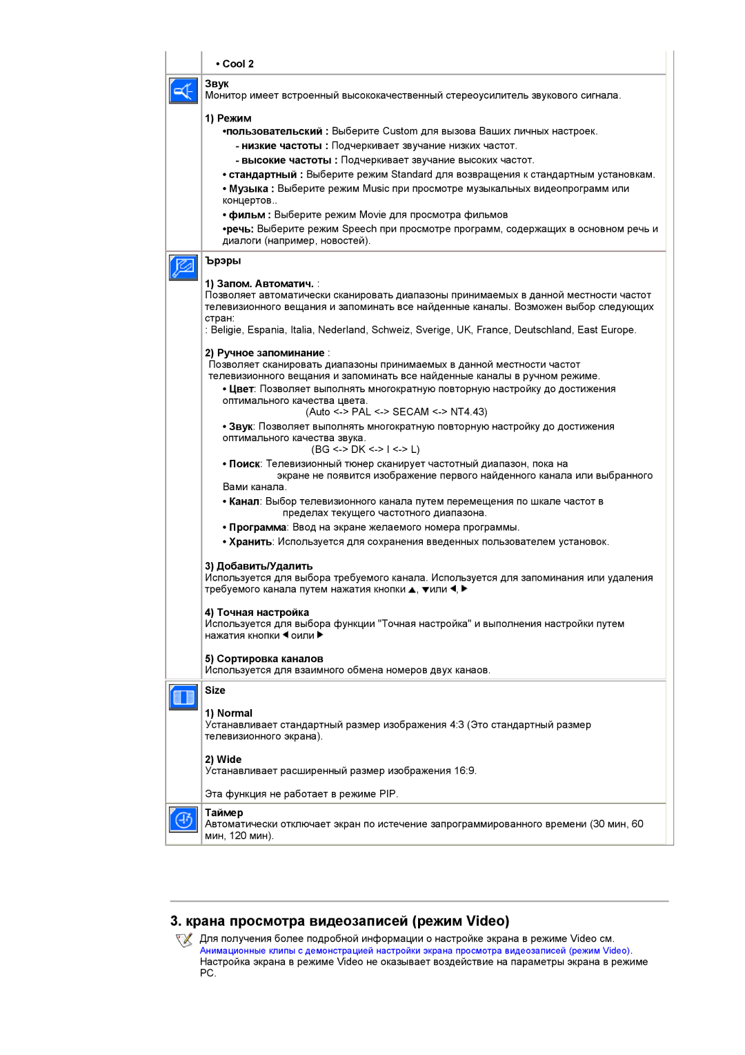 Samsung RT17ASSST/EDC, RT15ASSST/EDC manual Крана просмотра видеозаписей режим Video 