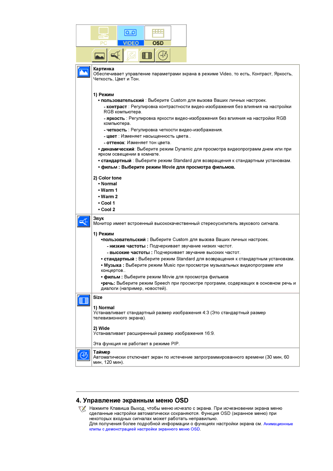 Samsung RT15ASSST/EDC, RT17ASSST/EDC manual Управление экранным меню OSD 