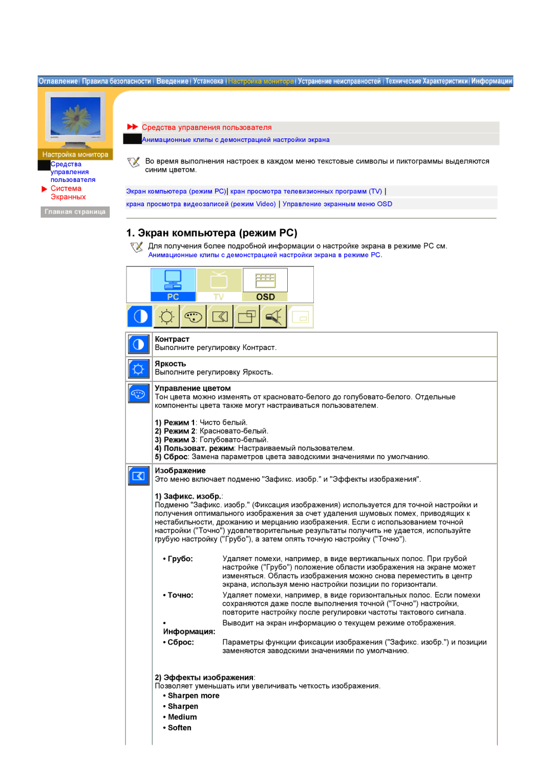 Samsung RT15ASSST/EDC, RT17ASSST/EDC manual Экран компьютера режим PC 