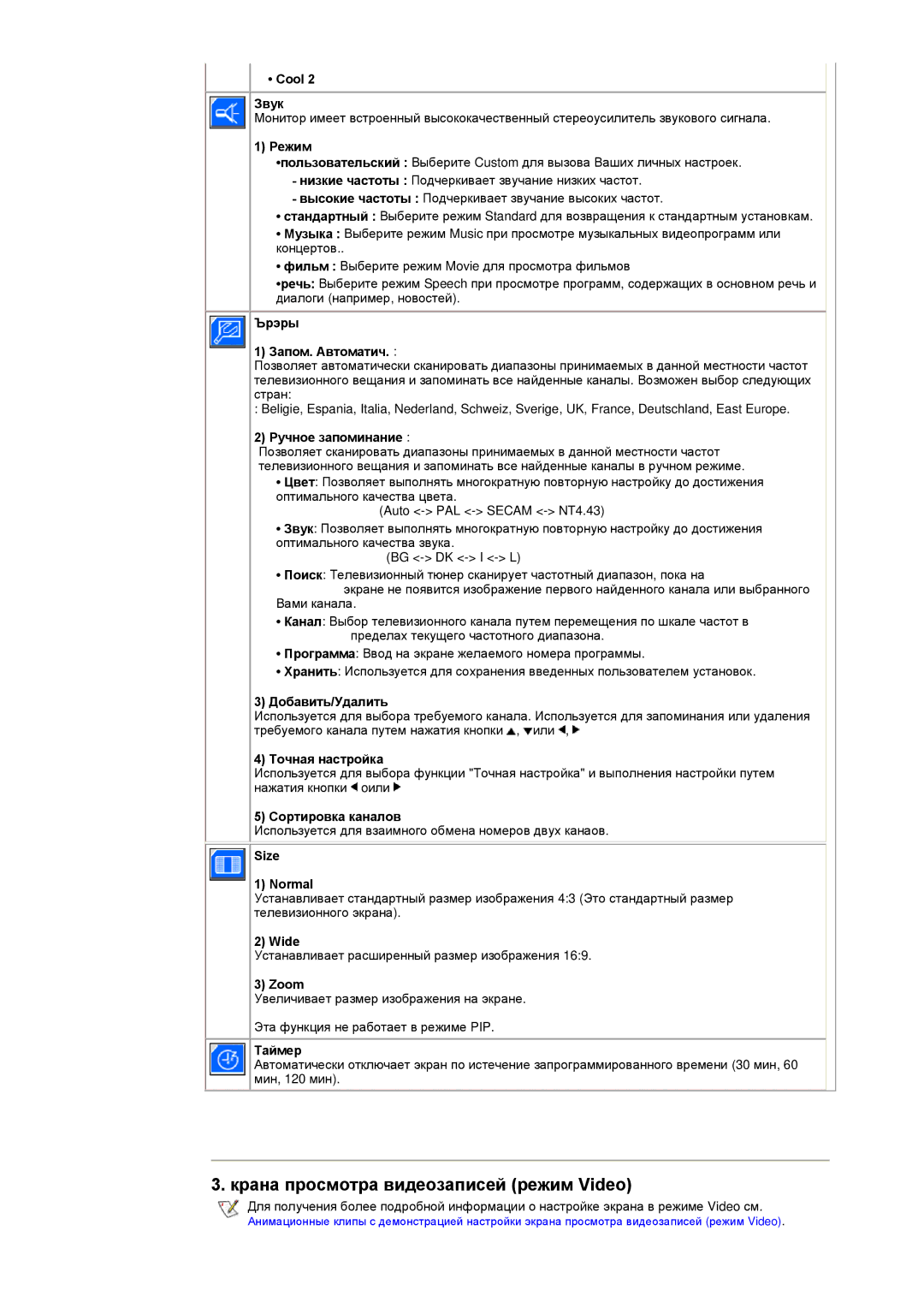 Samsung RT15ASSST/EDC, RT17ASSST/EDC manual Cool Звук, Zoom 