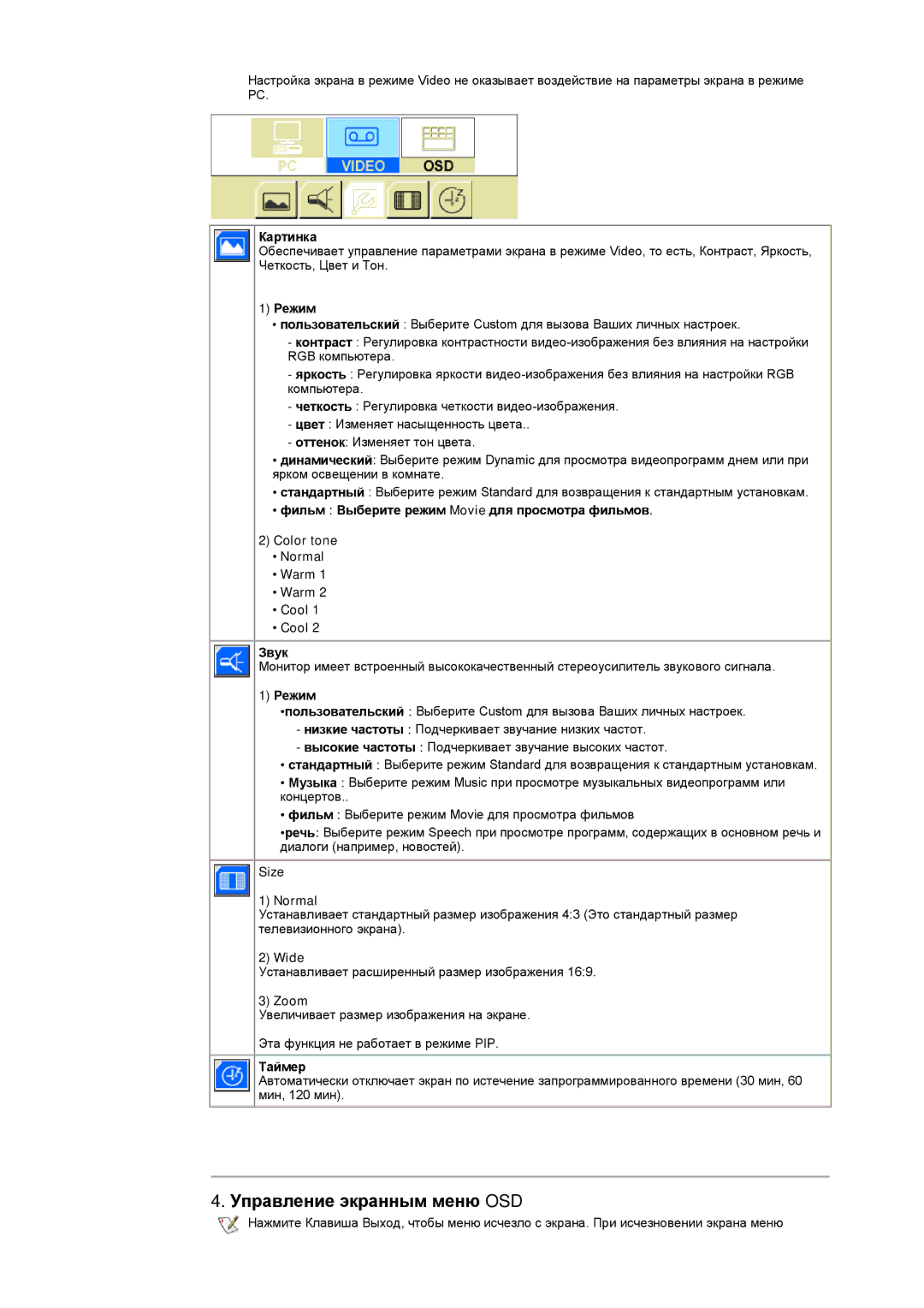 Samsung RT17ASSST/EDC, RT15ASSST/EDC manual Управление экранным меню OSD 