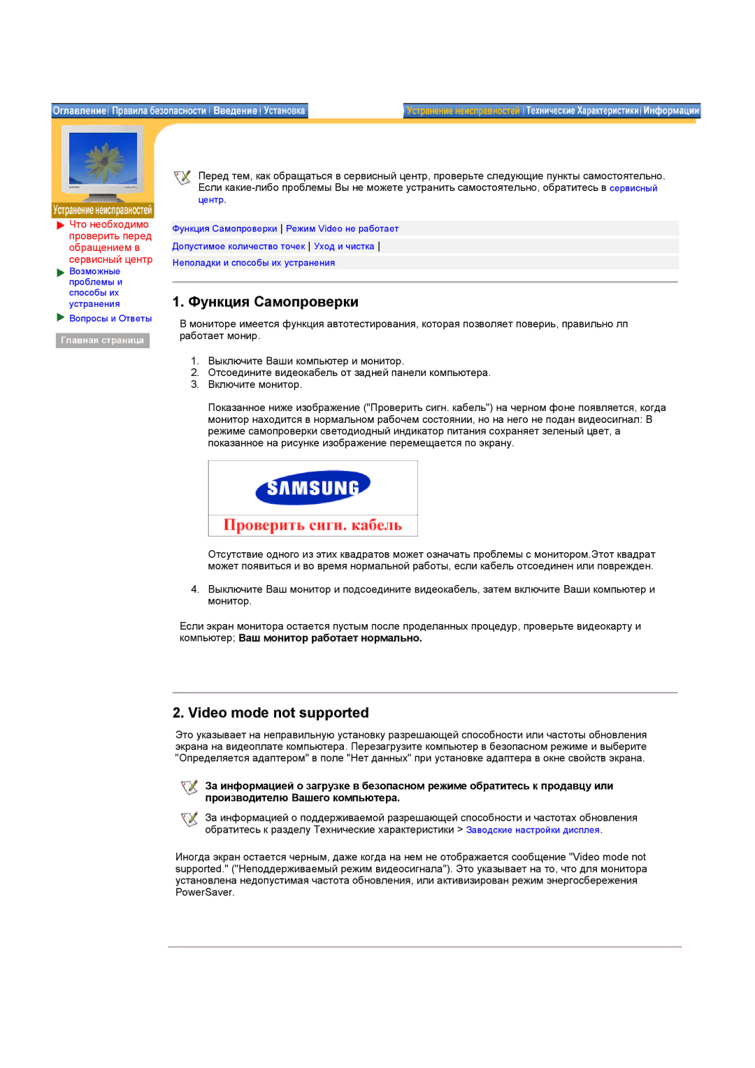 Samsung RT17ASSST/EDC, RT15ASSST/EDC manual Функция Самопроверки, Video mode not supported 