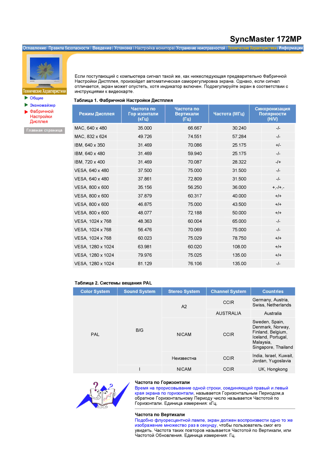 Samsung RT15ASSST/EDC, RT17ASSST/EDC manual КГц, Color System, Stereo System Channel System 