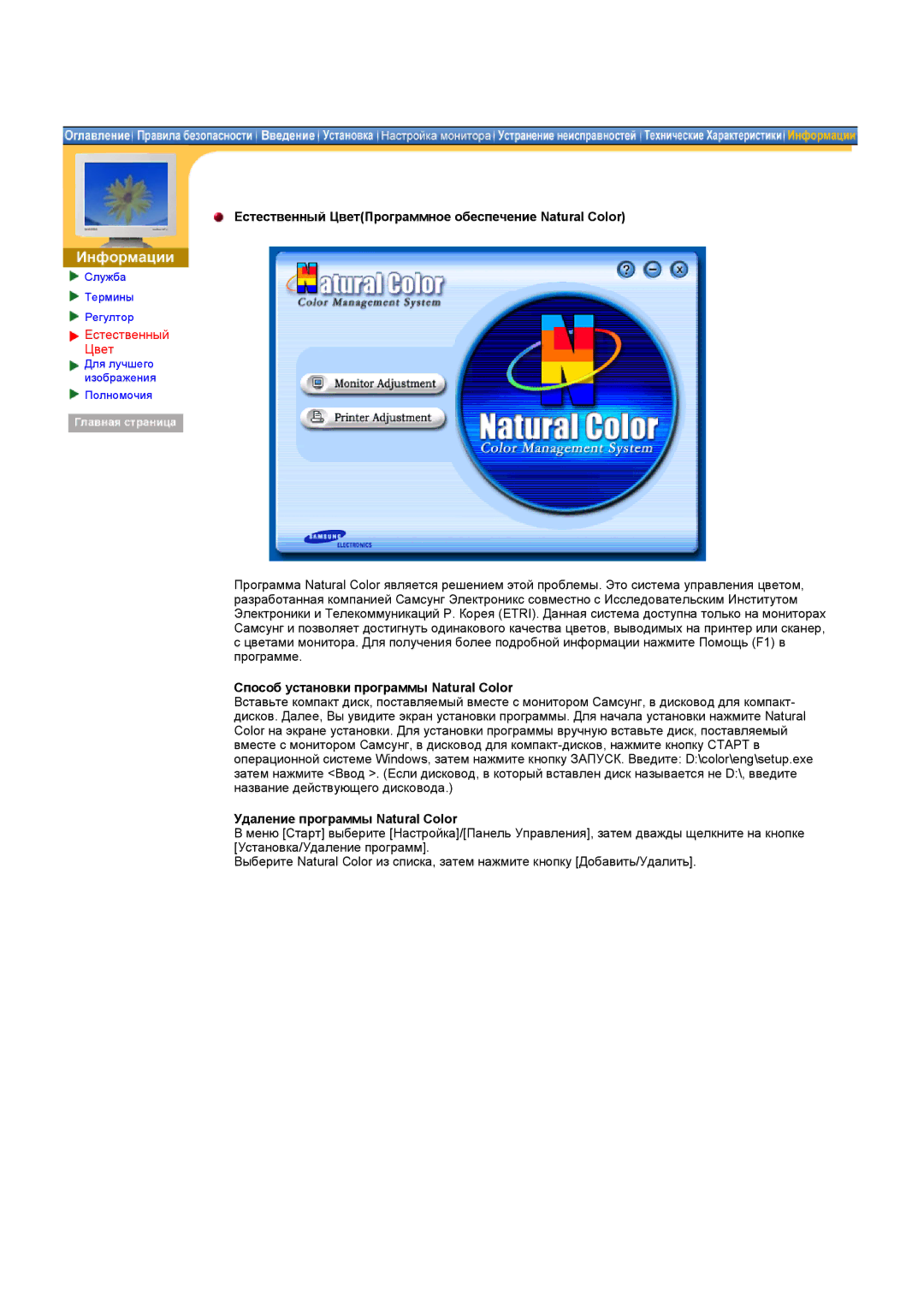 Samsung RT15ASSST/EDC Естественный ЦветПрограммное обеспечение Natural Color, Способ установки программы Natural Color 