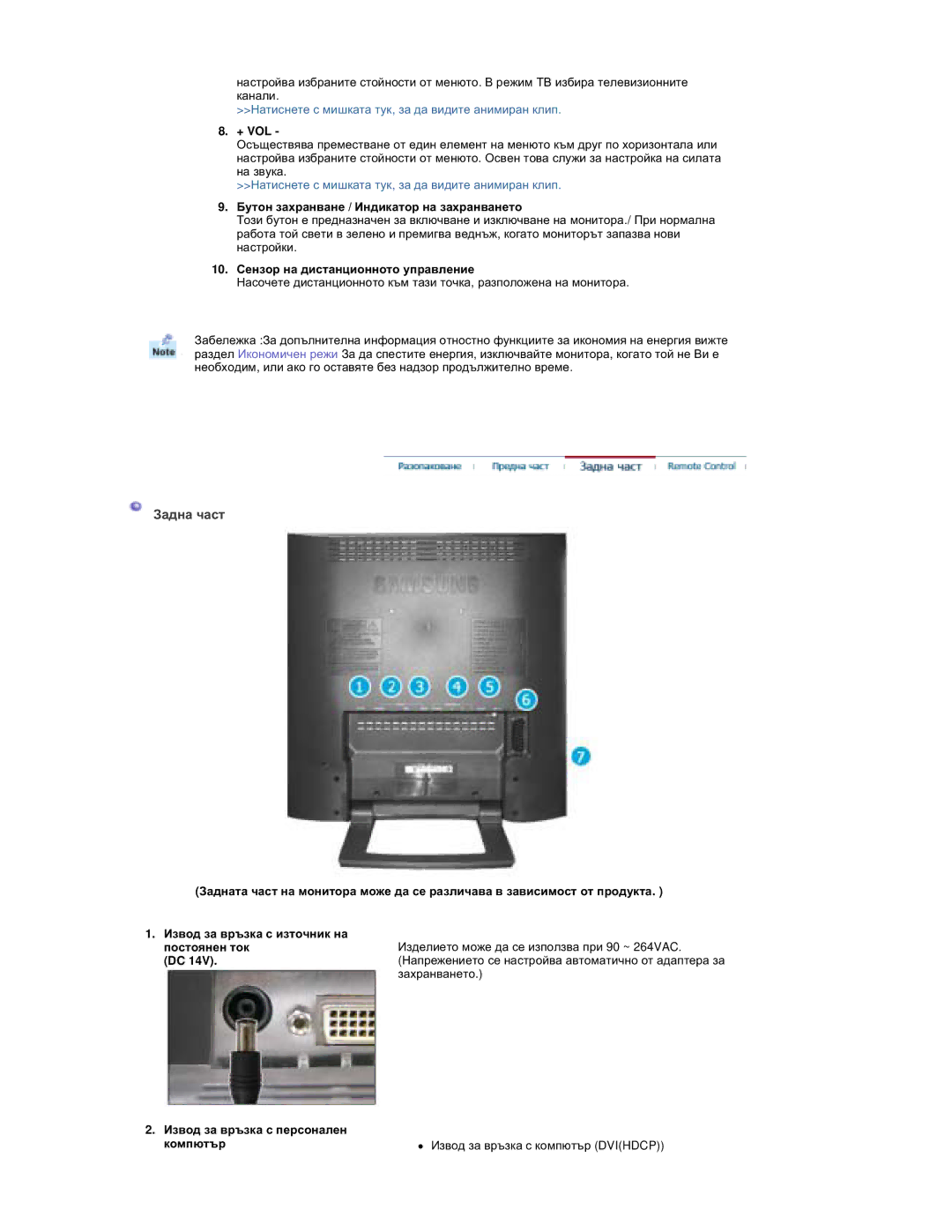 Samsung RT19FSSS/EDC manual Ɂɚɞɧɚ ɱɚɫɬ, Ɂɡɜɨɞ ɡɚ ɜɪɴɡɤɚ ɫ ɩɟɪɫɨɧɚɥɟɧ ɤɨɦɩɸɬɴɪ 