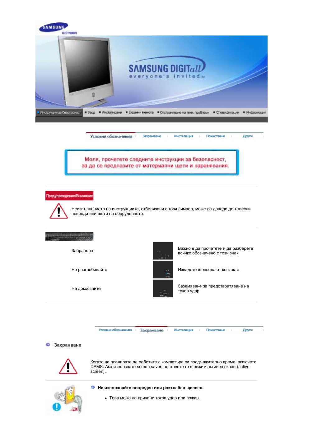 Samsung RT19FSSS/EDC manual Ɂɚɯɪɚɧɜɚɧɟ, Ɇɟ ɢɡɩɨɥɡɜɚɣɬɟ ɩɨɜɪɟɞɟɧ ɢɥɢ ɪɚɡɯɥɚɛɟɧ ɳɟɩɫɟɥ 