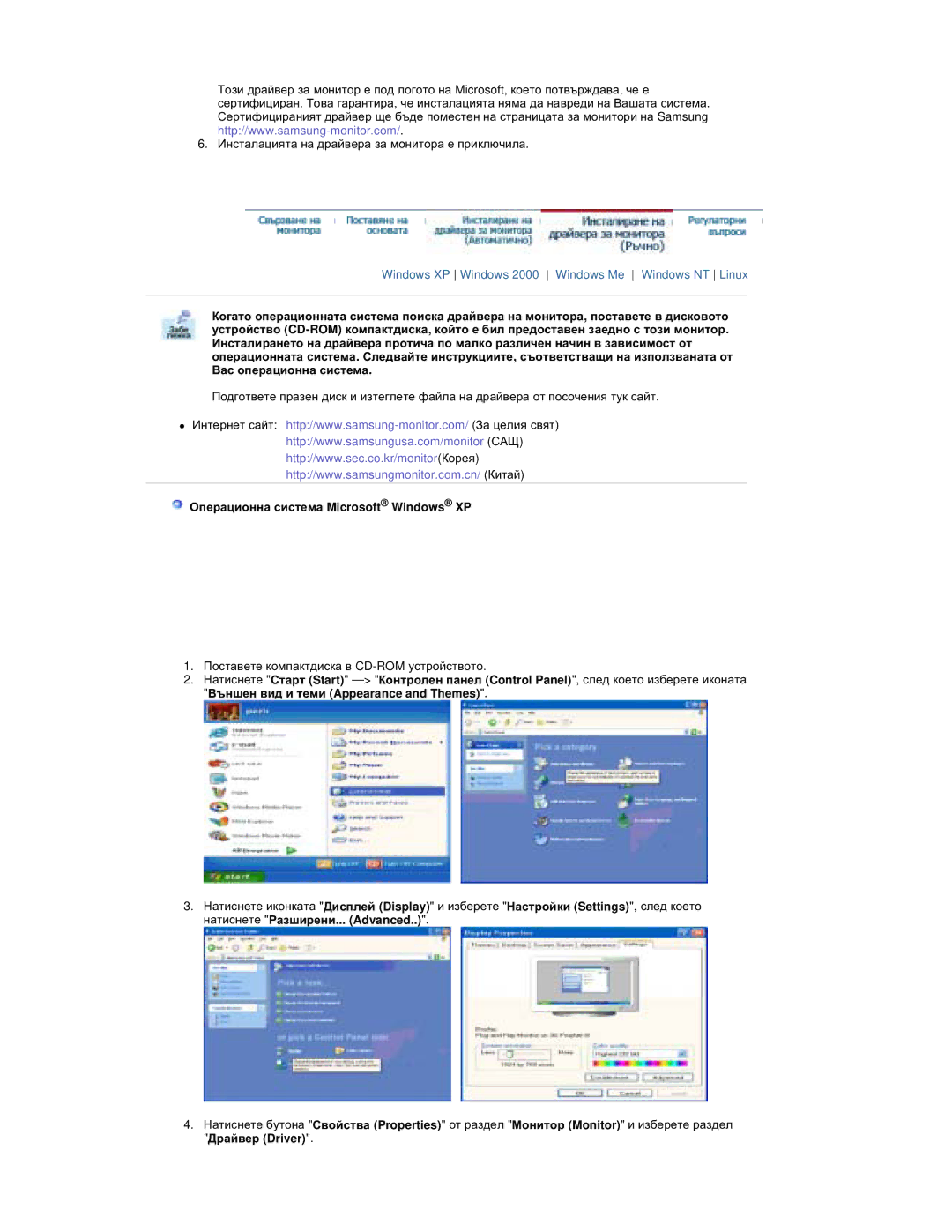 Samsung RT19FSSS/EDC manual Ɉɩɟɪɚɰɢɨɧɧɚ ɫɢɫɬɟɦɚ Microsoft Windows XP, Ⱦɪɚɣɜɟɪ Driver 