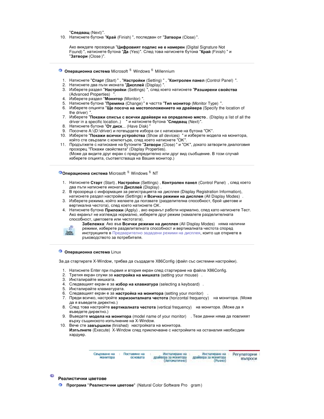 Samsung RT19FSSS/EDC manual Ɋɟɚɥɢɫɬɢɱɧɢ ɰɜɟɬɨɜɟ, Ɋɥɟɞɜɚɳ Next, Advanced Properties 