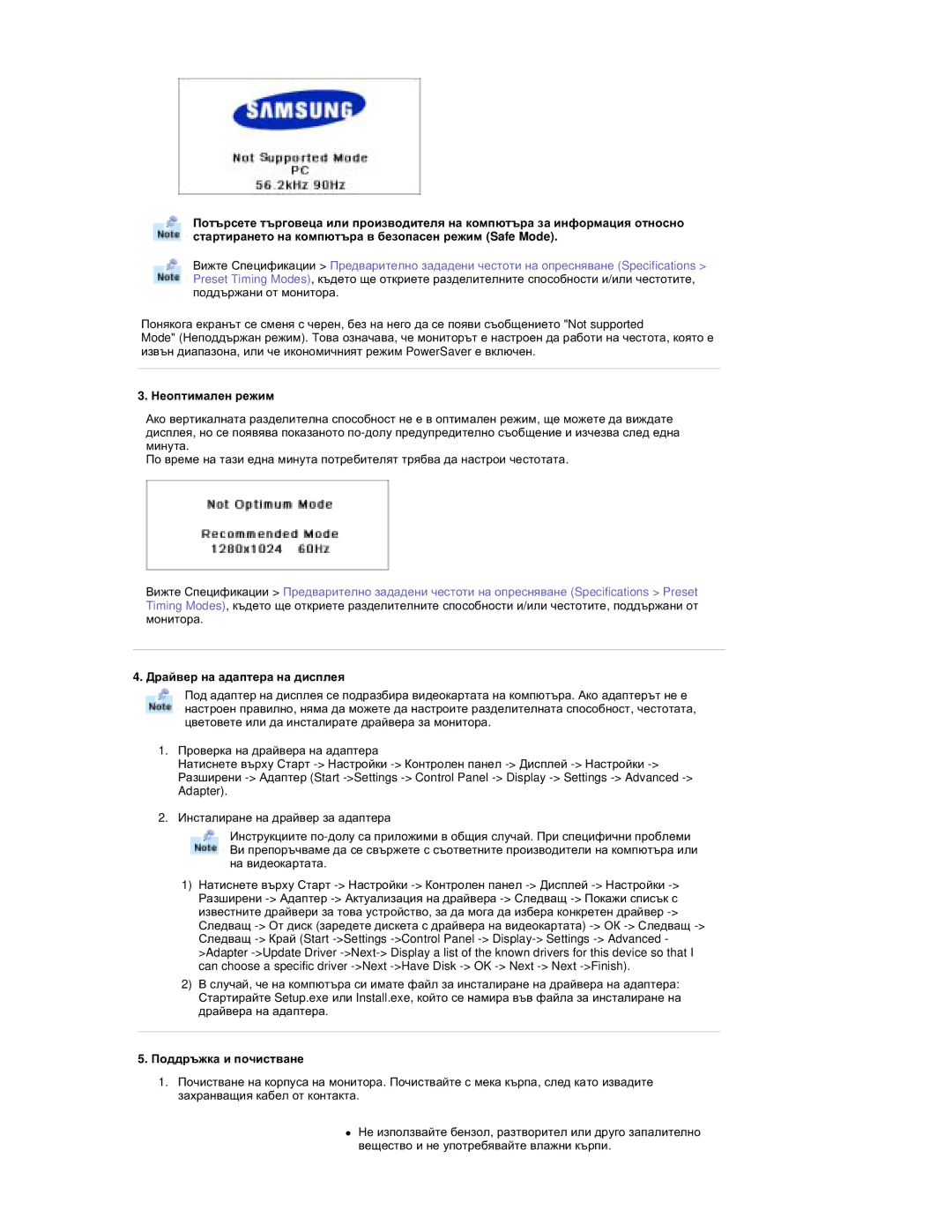 Samsung RT19FSSS/EDC manual Ɇɟɨɩɬɢɦɚɥɟɧ ɪɟɠɢɦ, Ⱦɪɚɣɜɟɪ ɧɚ ɚɞɚɩɬɟɪɚ ɧɚ ɞɢɫɩɥɟɹ, Ɉɨɞɞɪɴɠɤɚ ɢ ɩɨɱɢɫɬɜɚɧɟ 