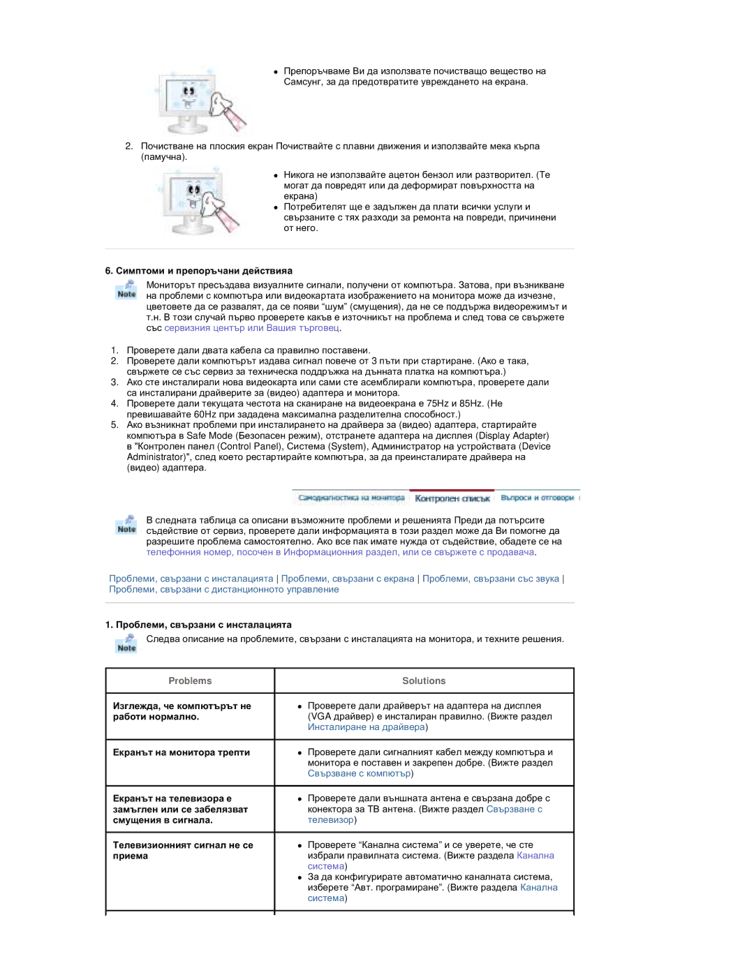 Samsung RT19FSSS/EDC manual Ɋɢɦɩɬɨɦɢ ɢ ɩɪɟɩɨɪɴɱɚɧɢ ɞɟɣɫɬɜɢɹa, Ɉɪɨɛɥɟɦɢ, ɫɜɴɪɡɚɧɢ ɫ ɢɧɫɬɚɥɚɰɢɹɬɚ 