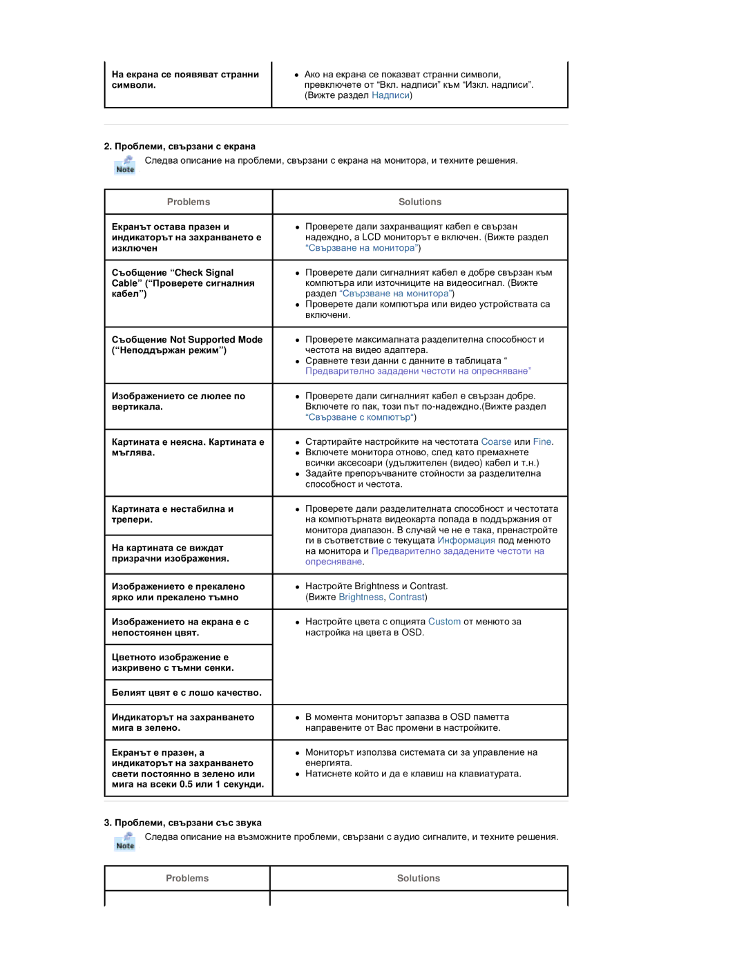 Samsung RT19FSSS/EDC manual Ɉɪɨɛɥɟɦɢ, ɫɜɴɪɡɚɧɢ ɫ ɟɤɪɚɧɚ, Ɉɪɨɛɥɟɦɢ, ɫɜɴɪɡɚɧɢ ɫɴɫ ɡɜɭɤɚ 