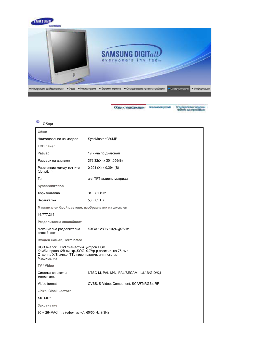 Samsung RT19FSSS/EDC manual Ɉɛɳɢ, LCD ɩɚɧɟɥ 