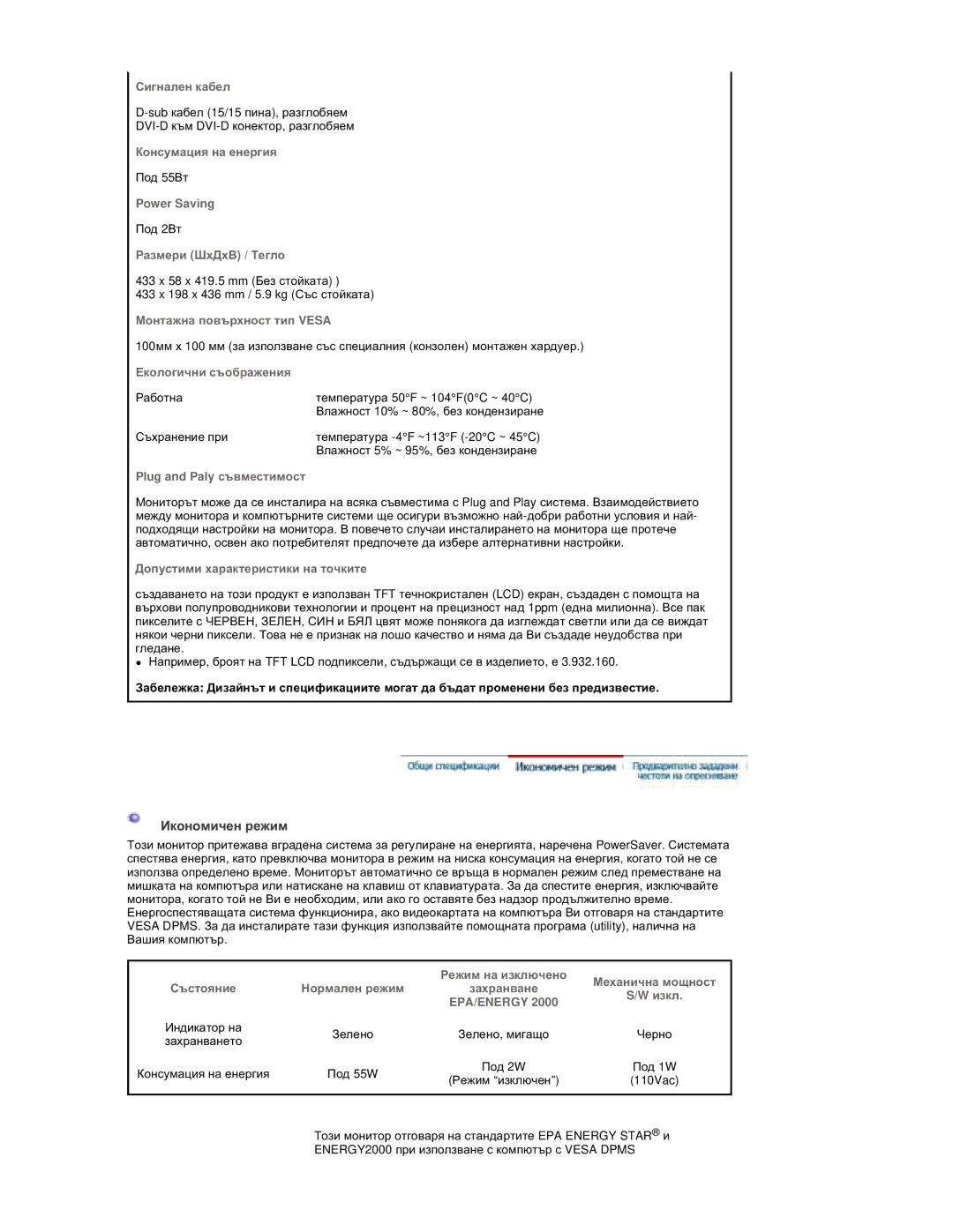 Samsung RT19FSSS/EDC manual Ɂɤɨɧɨɦɢɱɟɧ ɪɟɠɢɦ, Ȿɤɨɥɨɝɢɱɧɢ ɫɴɨɛɪɚɠɟɧɢɹ 