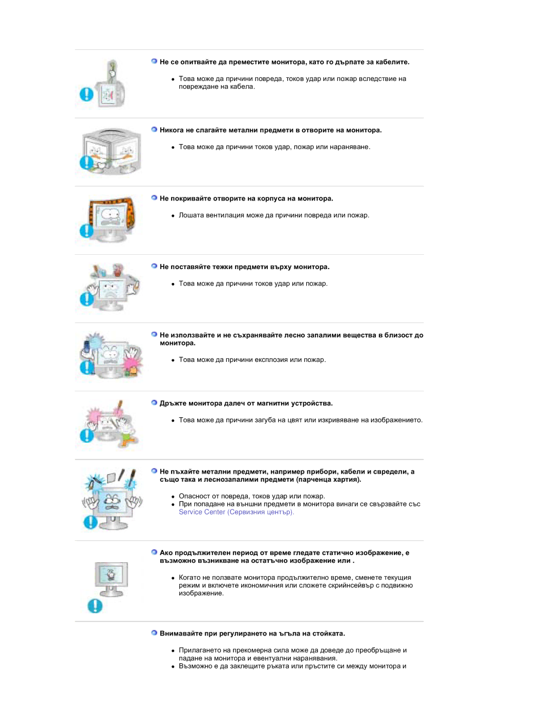 Samsung RT19FSSS/EDC manual Ɇɢɤɨɝɚ ɧɟ ɫɥɚɝɚɣɬɟ ɦɟɬɚɥɧɢ ɩɪɟɞɦɟɬɢ ɜ ɨɬɜɨɪɢɬɟ ɧɚ ɦɨɧɢɬɨɪɚ 