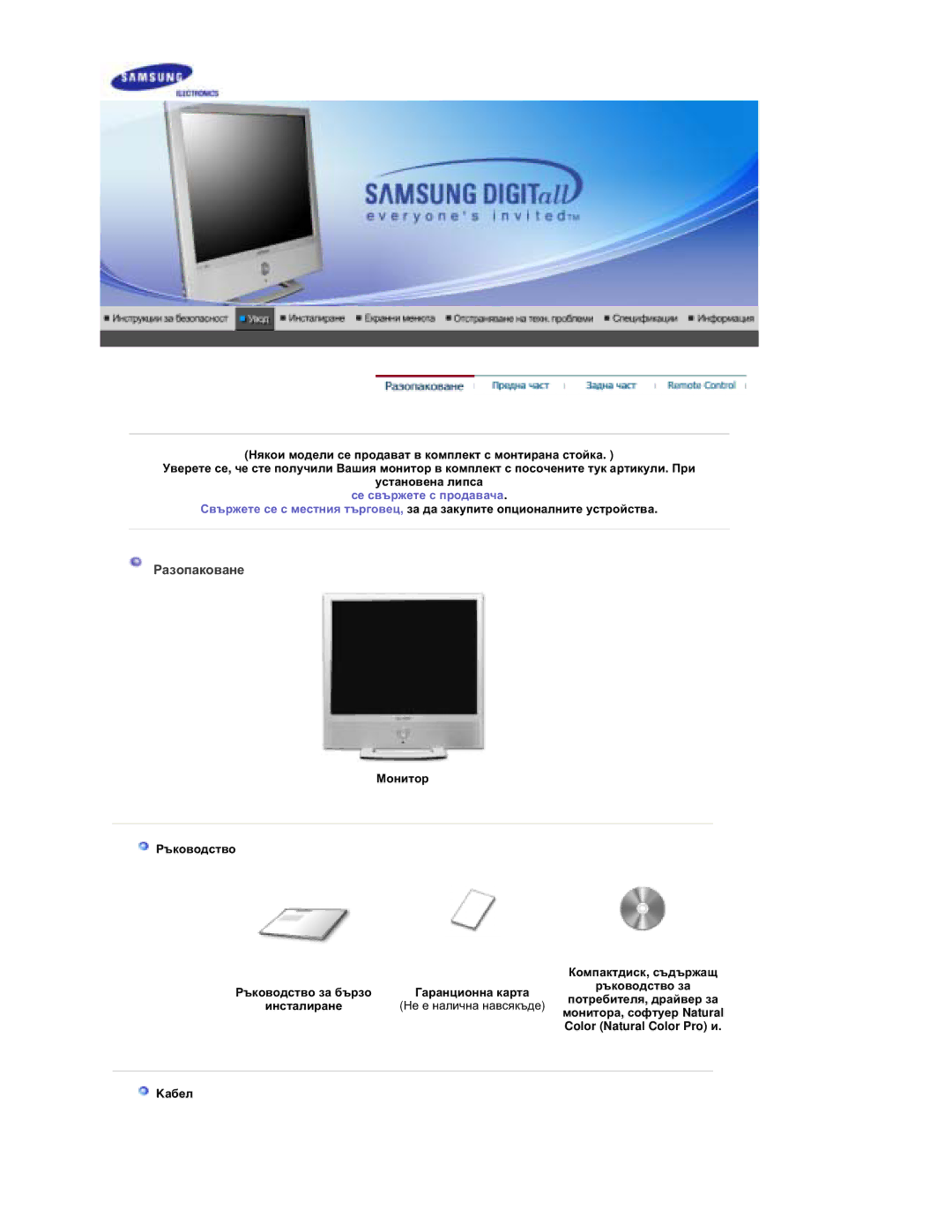 Samsung RT19FSSS/EDC manual Ɋɚɡɨɩɚɤɨɜɚɧɟ, Ɪɴɤɨɜɨɞɫɬɜɨ ɡɚ, Ɩɨɬɪɟɛɢɬɟɥɹ, ɞɪɚɣɜɟɪ ɡɚ 