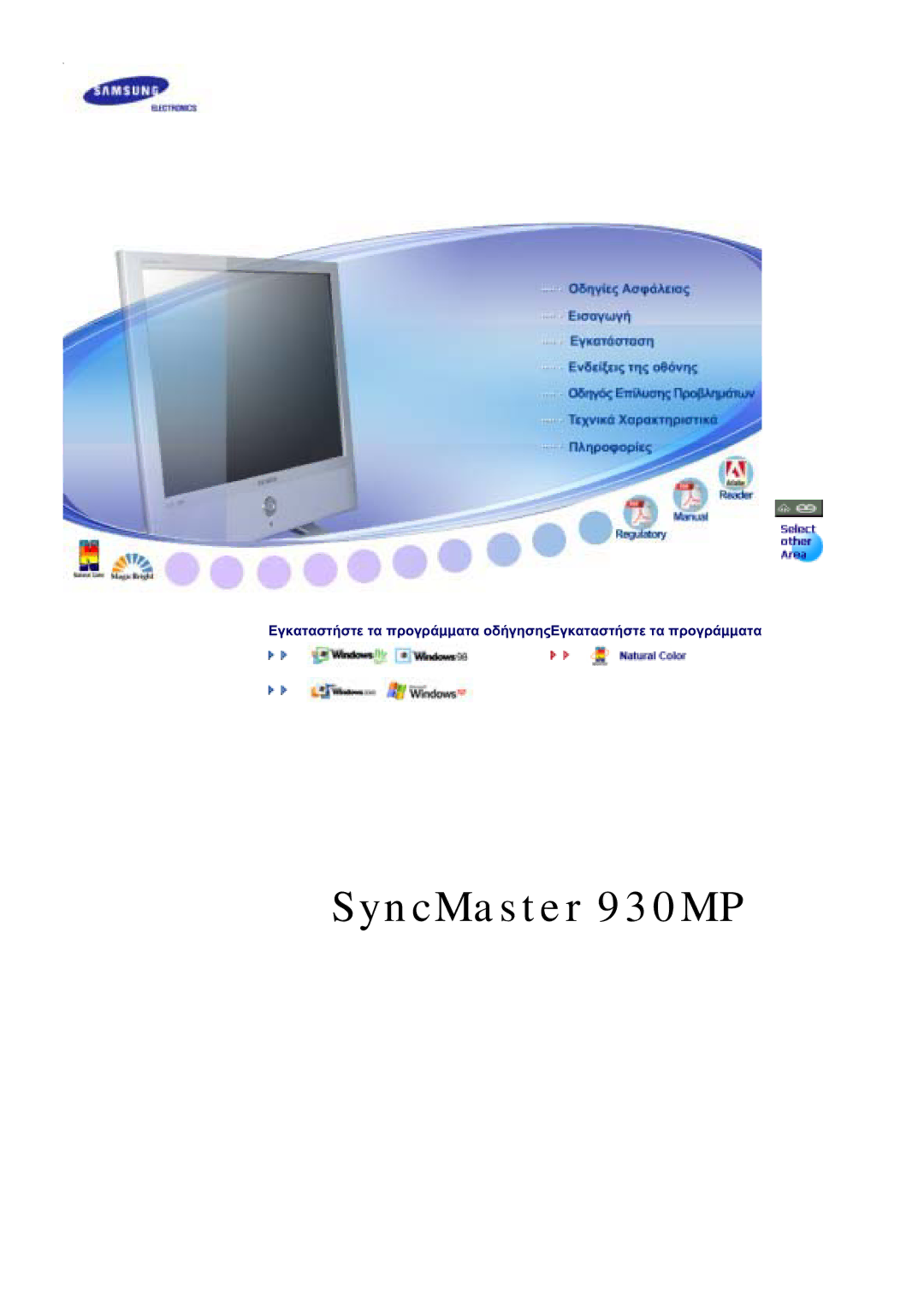 Samsung RT19FSSSV/XSJ, RT19FSSS/XSJ, RT19FSSS/EDC, RT19FSSS/XSG, RT19FSSS/MYA manual SyncMaster 930MP 