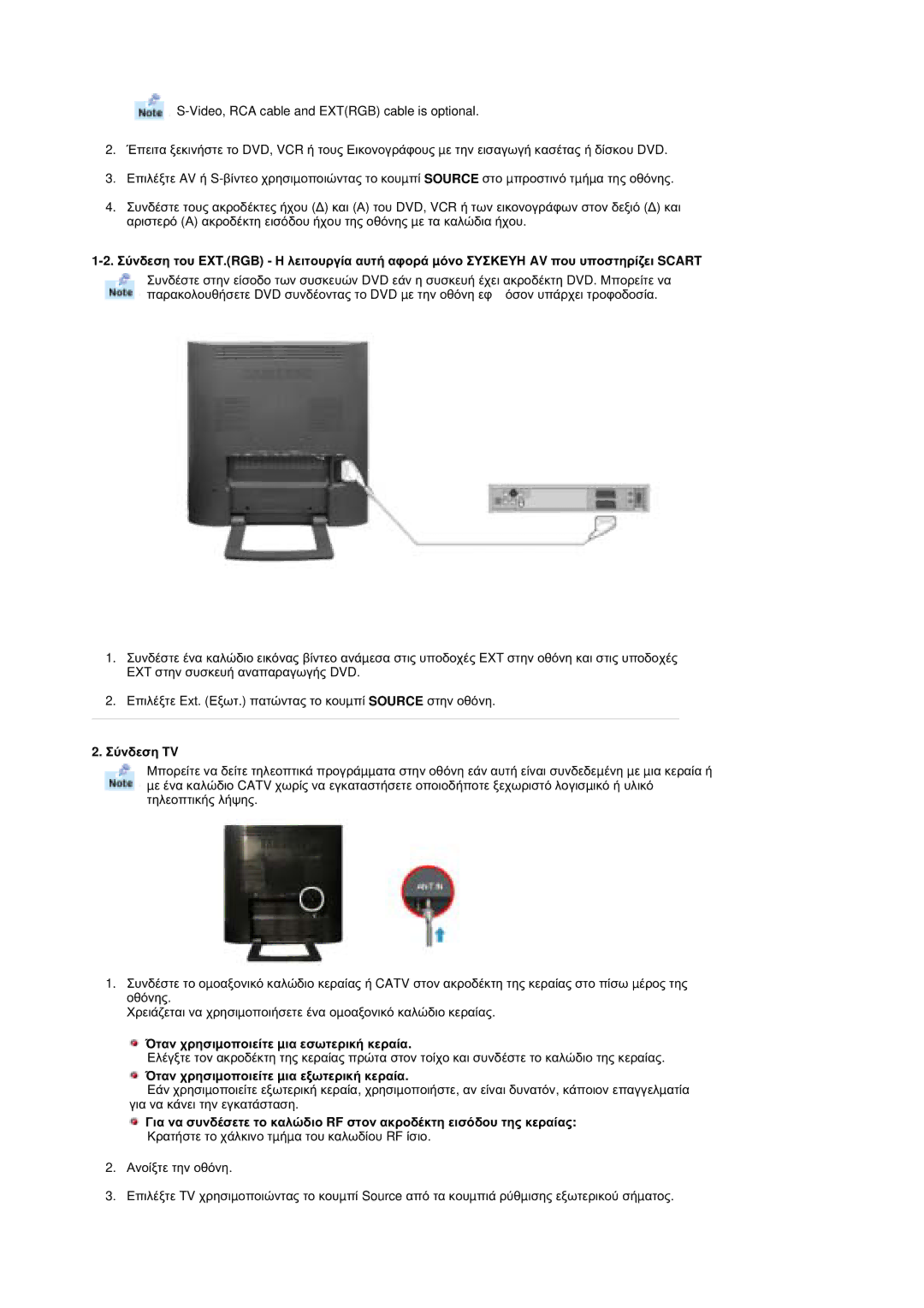 Samsung RT19FSSS/EDC manual ȈȪȞįİıȘ TV, ǴĲĮȞ ȤȡȘıȚµȠʌȠȚİȓĲİ µȚĮ İıȦĲİȡȚțȒ țİȡĮȓĮ, ǴĲĮȞ ȤȡȘıȚµȠʌȠȚİȓĲİ µȚĮ İȟȦĲİȡȚțȒ țİȡĮȓĮ 