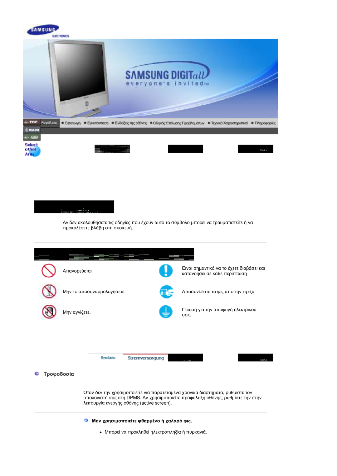 Samsung RT19FSSS/EDC manual ȈȡȠĳȠįȠıȓĮ, ȂȘȞ ȤȡȘıȚµȠʌȠȚİȓĲİ ĳșĮȡµȑȞȠ Ȓ ȤĮȜĮȡȩ ĳȚȢ 