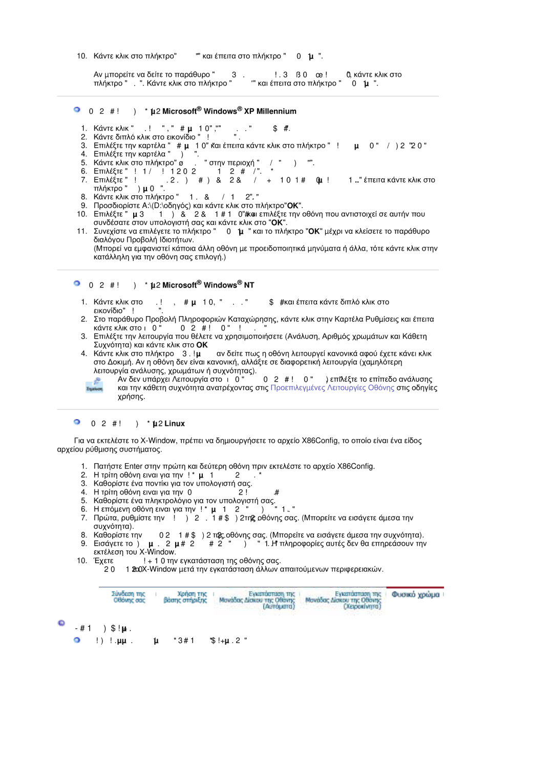 Samsung RT19FSSS/EDC manual ĬȣıȚțȩ ȤȡȫµĮ, ȀİȚĲȠȣȡȖȚțȩ ȈȪıĲȘµĮ Microsoft Windows NT, ȀİȚĲȠȣȡȖȚțȩ ȈȪıĲȘµĮ Linux 