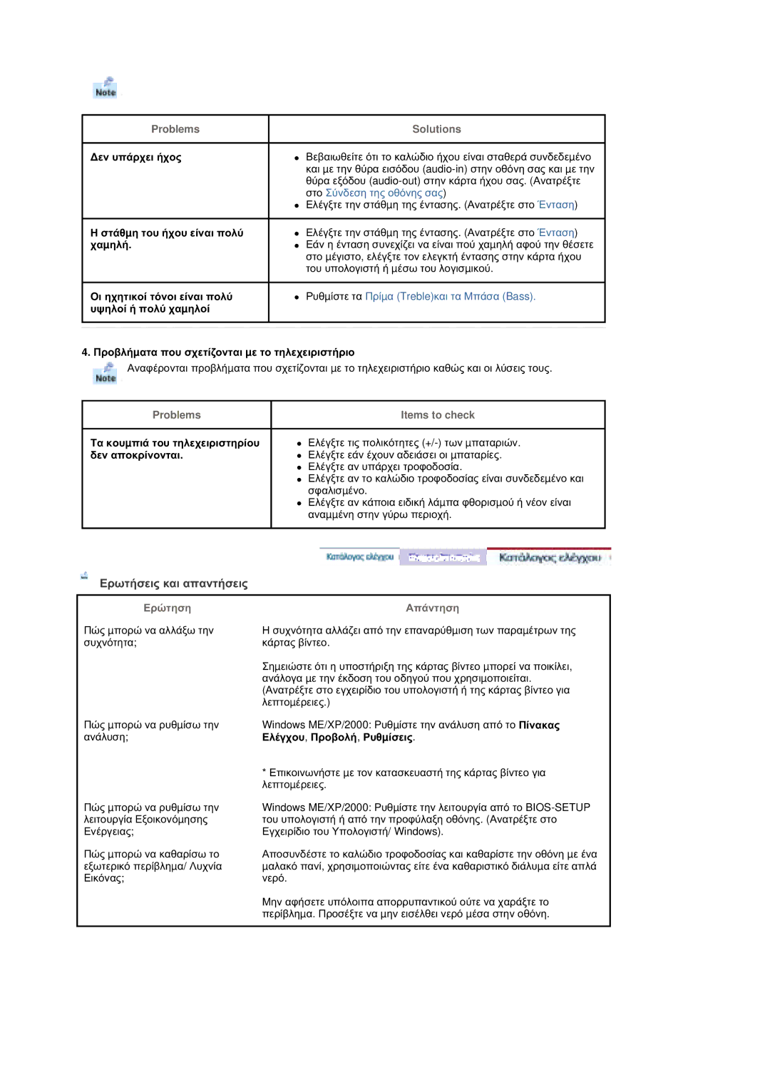 Samsung RT19FSSS/EDC manual ǼȡȦĲȒıİȚȢ țĮȚ ĮʌĮȞĲȒıİȚȢ, ǺİȞ ȣʌȐȡȤİȚ Ȓȥƞȣ, ıĲȐșµȘ ĲȠȣ ȒȤȠȣ İȓȞĮȚ ʌȠȜȪ ȤĮµȘȜȒ, ǼȡȫĲȘıȘ ǸʌȐȞĲȘıȘ 