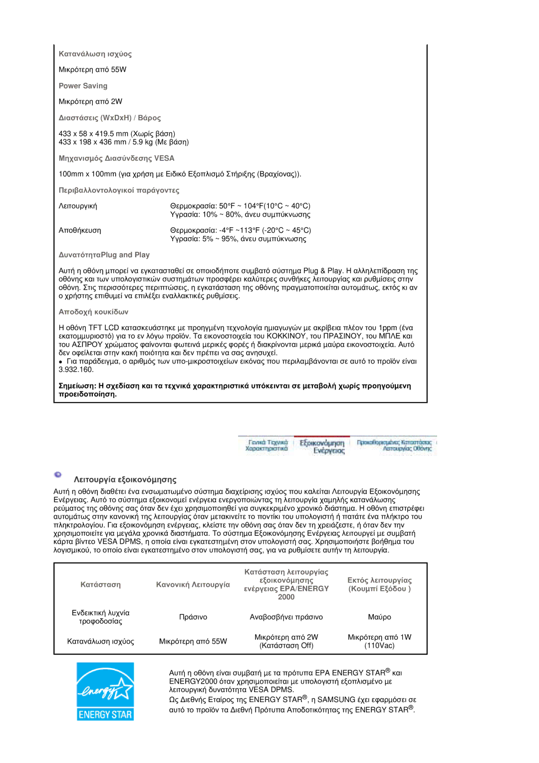 Samsung RT19FSSS/EDC manual ȀİȚĲȠȣȡȖȓĮ İȟȠȚțȠȞȩµȘıȘȢ 