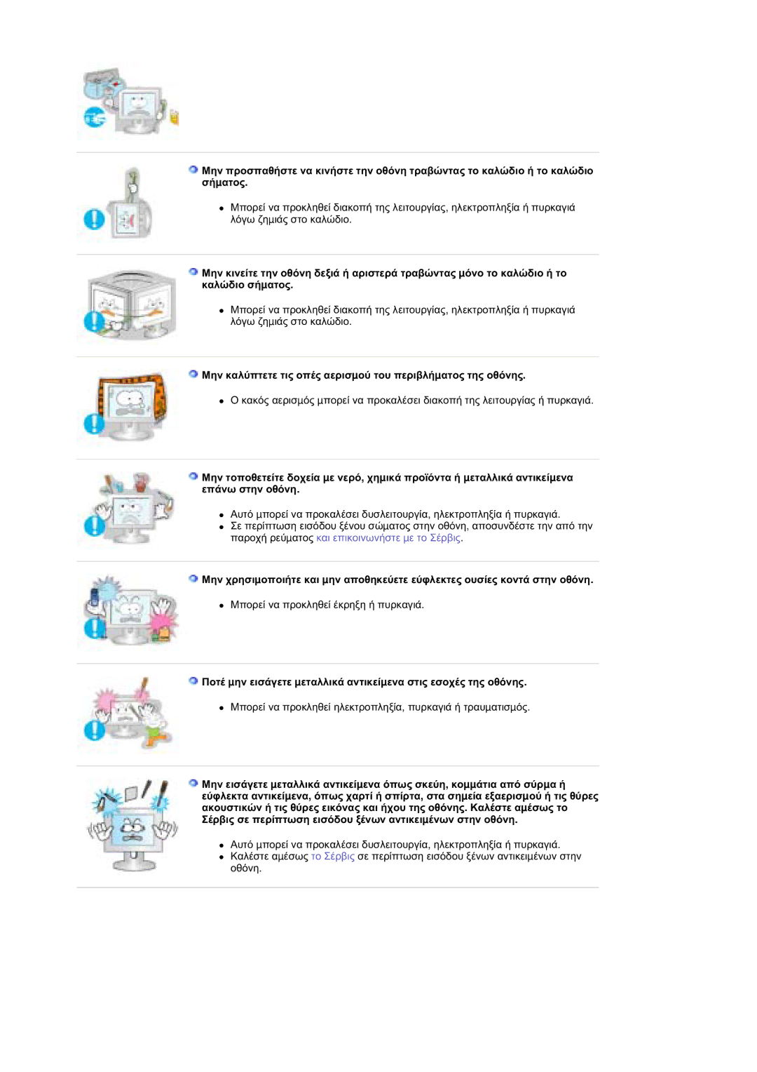 Samsung RT19FSSS/EDC manual ȂȘȞ țĮȜȪʌĲİĲİ ĲȚȢ ȠʌȑȢ ĮİȡȚıµȠȪ ĲȠȣ ʌİȡȚȕȜȒµĮĲȠȢ ĲȘȢ ȠșȩȞȘȢ 