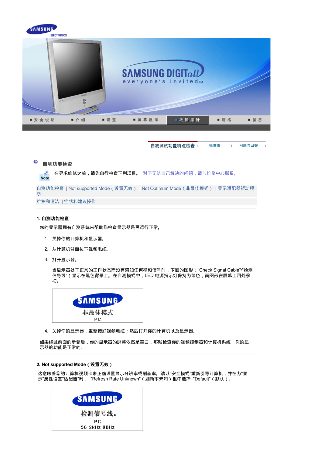 Samsung RT19FSSS/EDC manual 自测功能检查, Not supported Mode（设置无效） 