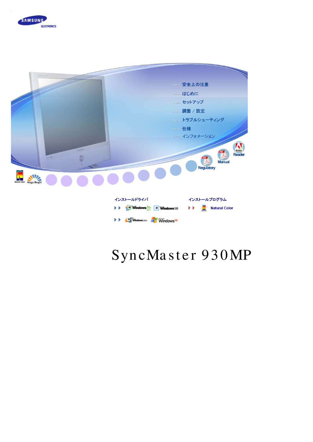 Samsung RT19FSSSV/XSJ, RT19FSSS/XSJ, RT19FSSS/EDC, RT19FSSS/XSG, RT19FSSS/MYA manual SyncMaster 930MP 