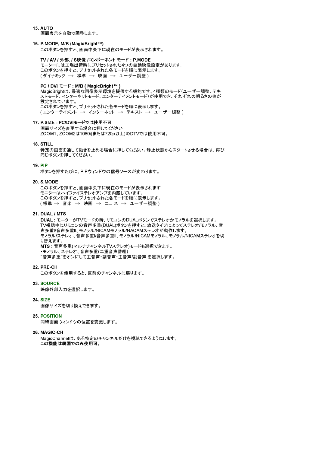 Samsung RT19FSSS/XSJ, RT19FSSSV/XSJ manual この機能は韓国でのみ使用可。 