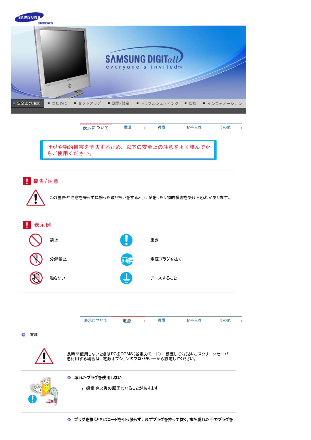 Samsung RT19FSSS/XSJ, RT19FSSSV/XSJ manual 壊れたプラグを使用しない, プラグを抜くときはコードを引っ張らず、必ずプラグを持って抜く。また濡れた手でプラグを 