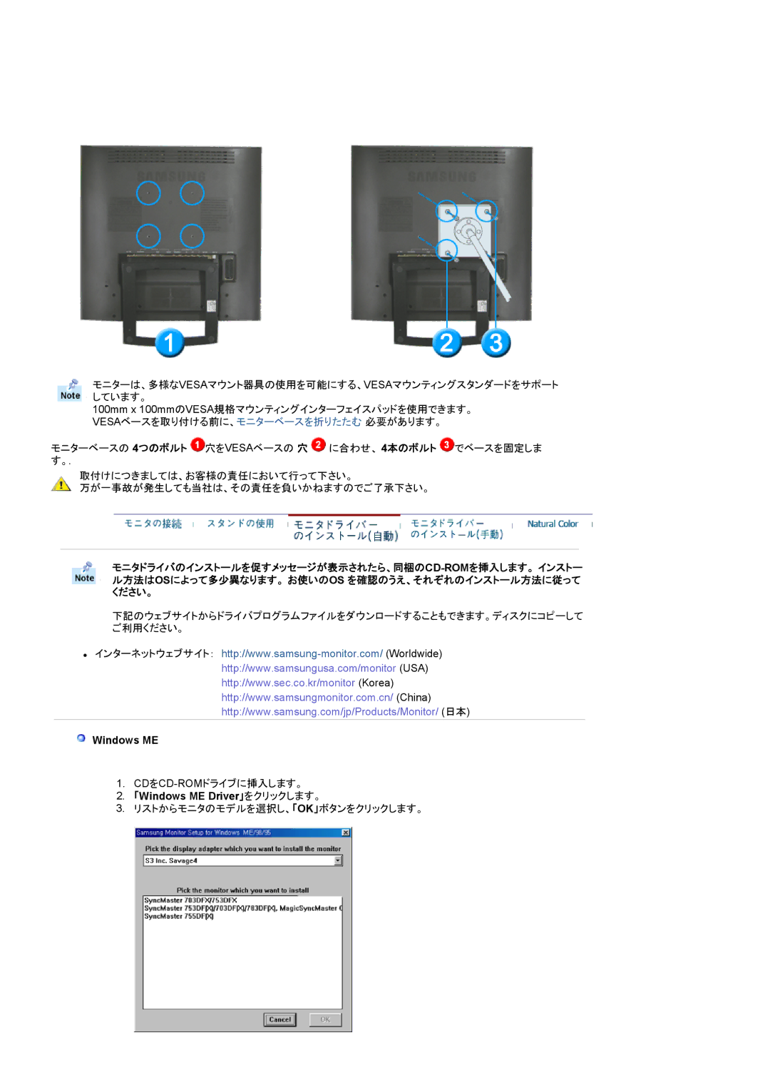 Samsung RT19FSSS/XSJ, RT19FSSSV/XSJ manual 「Windows ME Driver」をクリックします。 