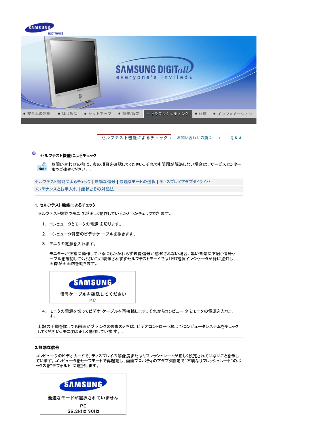 Samsung RT19FSSSV/XSJ, RT19FSSS/XSJ manual セルフテスト機能によるチェック, 無効な信号 