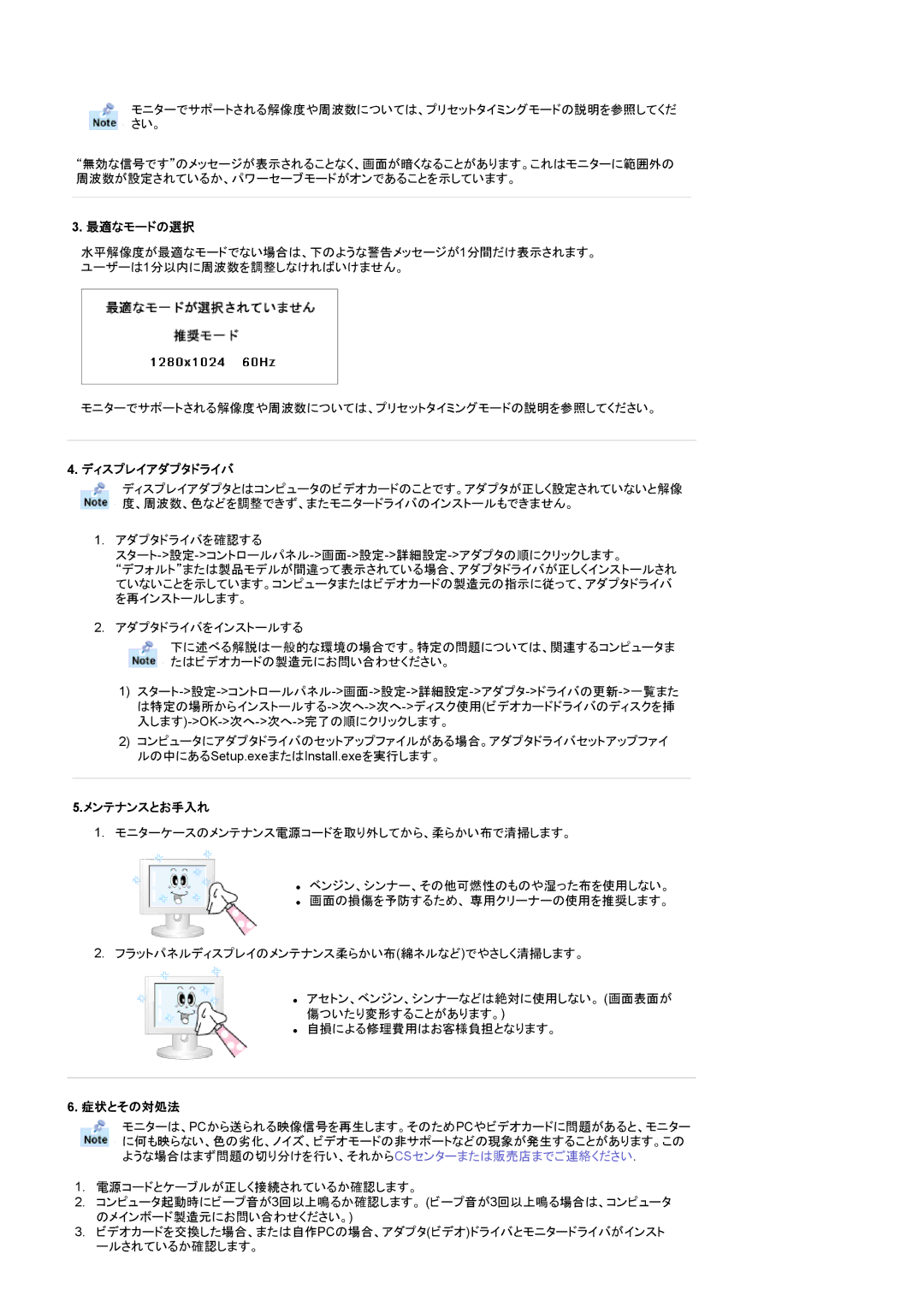 Samsung RT19FSSS/XSJ, RT19FSSSV/XSJ manual 最適なモードの選択, ディスプレイアダプタドライバ, メンテナンスとお手入れ, 症状とその対処法 