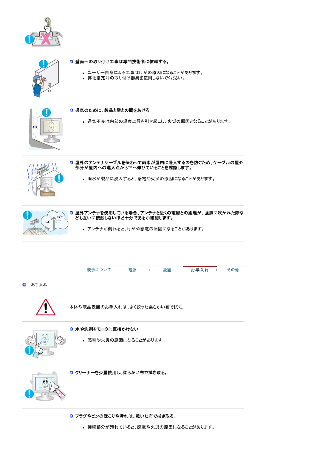 Samsung RT19FSSS/XSJ, RT19FSSSV/XSJ manual 壁面への取り付け工事は専門技術者に依頼する。, 通気のために、製品と壁との間をあける。, 水や洗剤をモニタに直接かけない。 