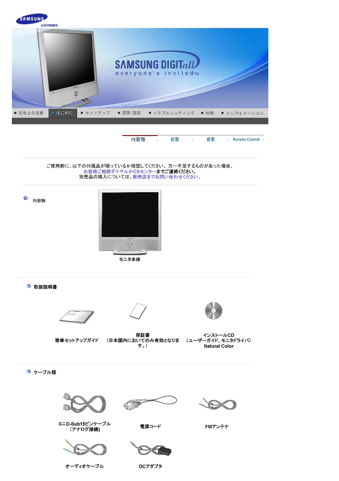 Samsung RT19FSSS/XSJ, RT19FSSSV/XSJ manual モニタ本体 取扱説明書, 簡単セットアップガイド, ケーブル類, 電源コード, オーディオケーブル Dcアダプタ 