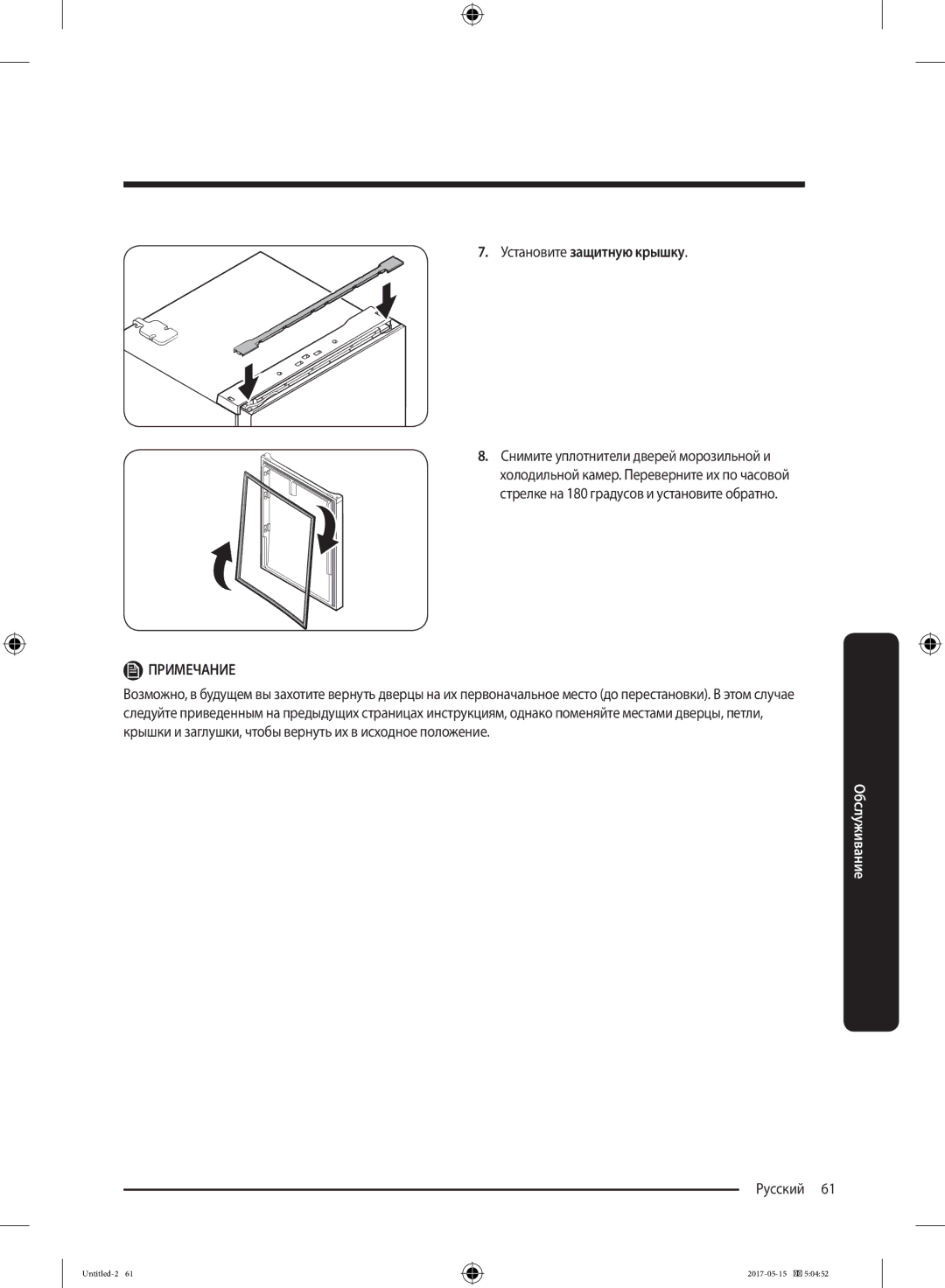 Samsung RT21M6211SR/ML manual Установите защитную крышку 