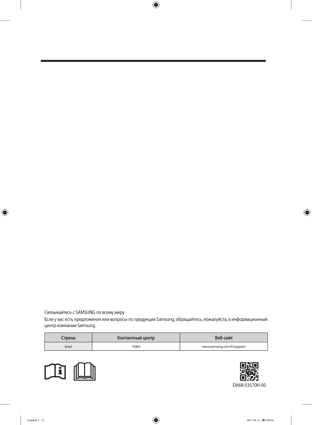 Samsung RT21M6211SR/ML manual Страна Контактный центр Веб-сайт 