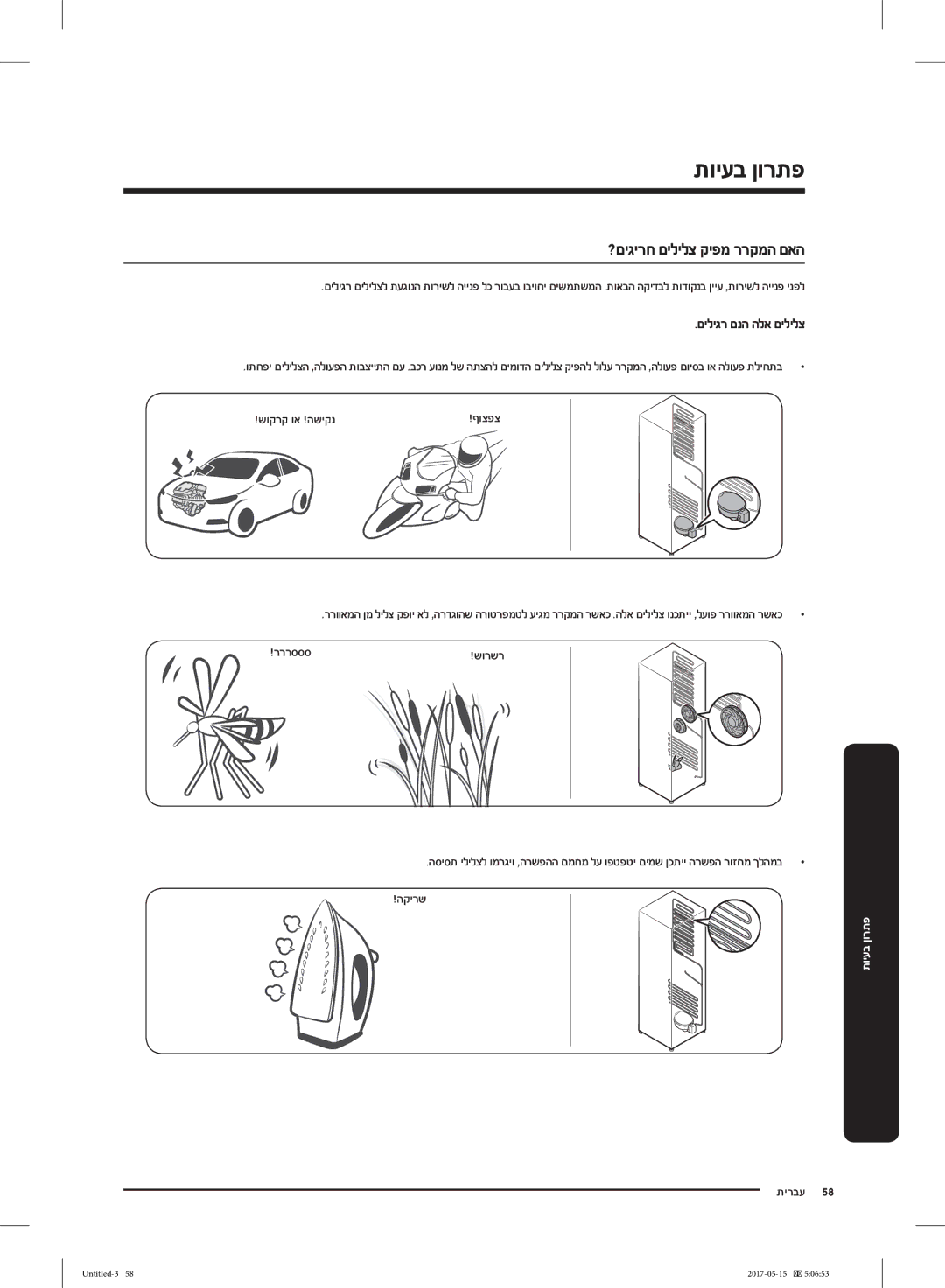 Samsung RT21M6211SR/ML manual םיליגר םנה הלא םילילצ, שוקרק וא !השיקנ, שורשר, תירבע 