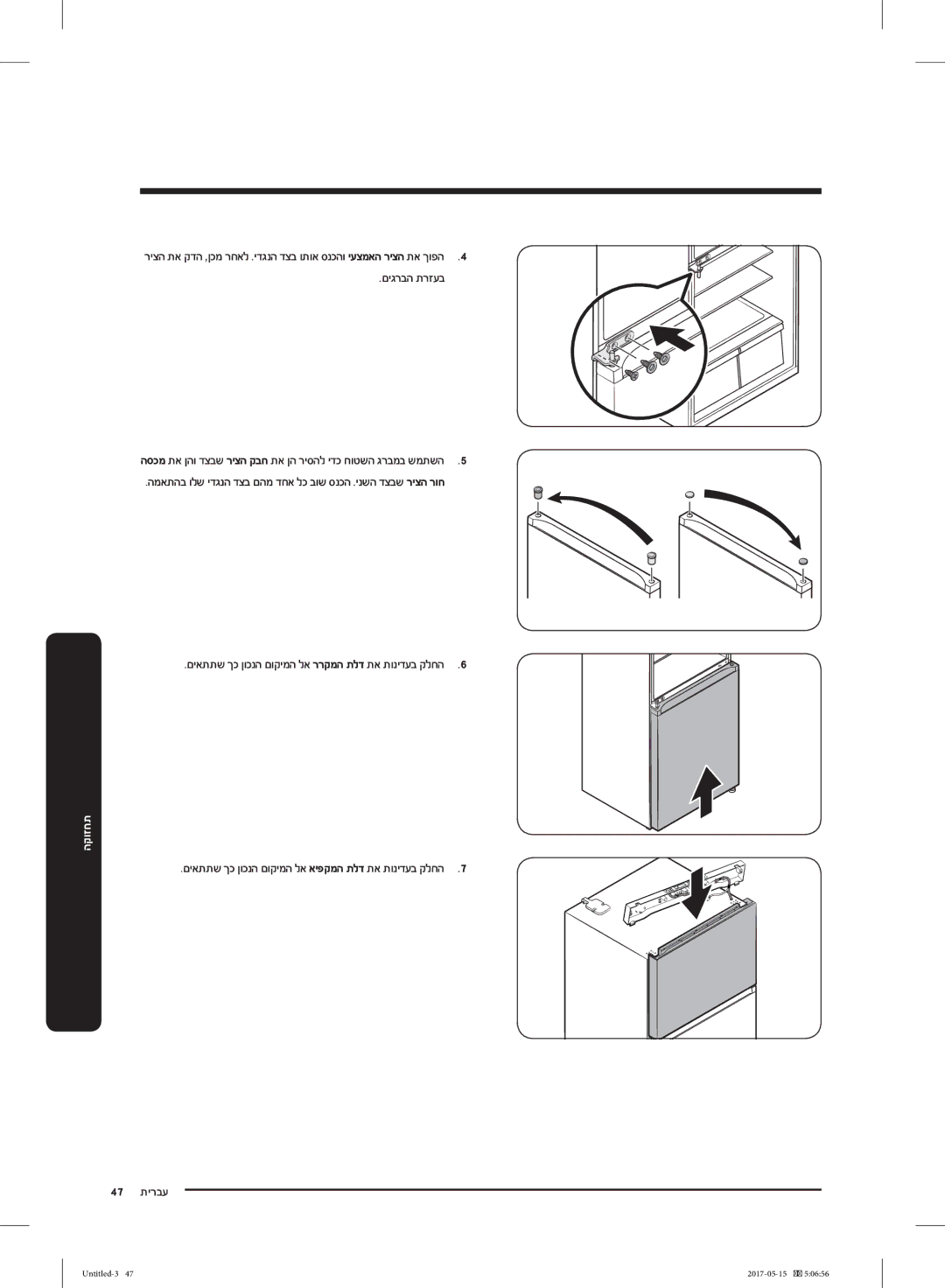 Samsung RT21M6211SR/ML manual םיגרבה תרזעב 